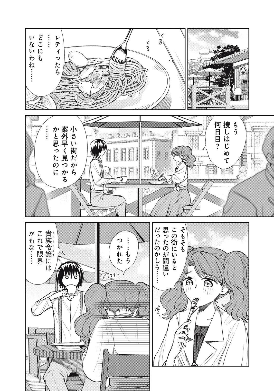 ただ静かに消え去るつもりでした 第13.2話 - 6