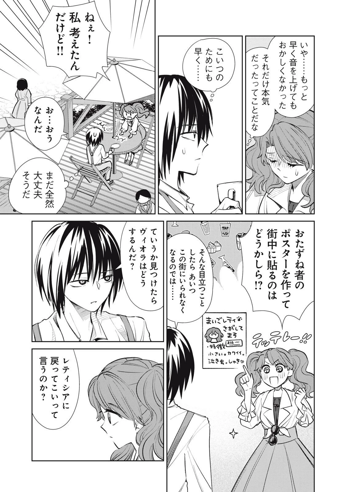 ただ静かに消え去るつもりでした 第13.2話 - 7