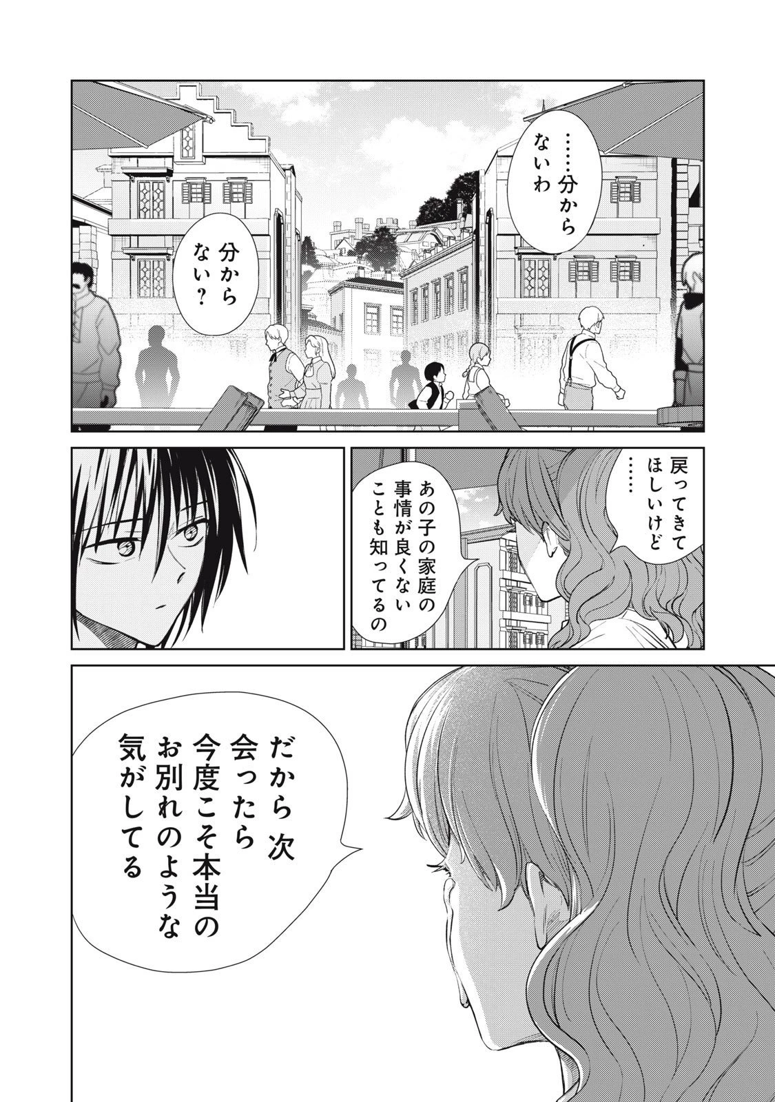 ただ静かに消え去るつもりでした 第13.2話 - 8