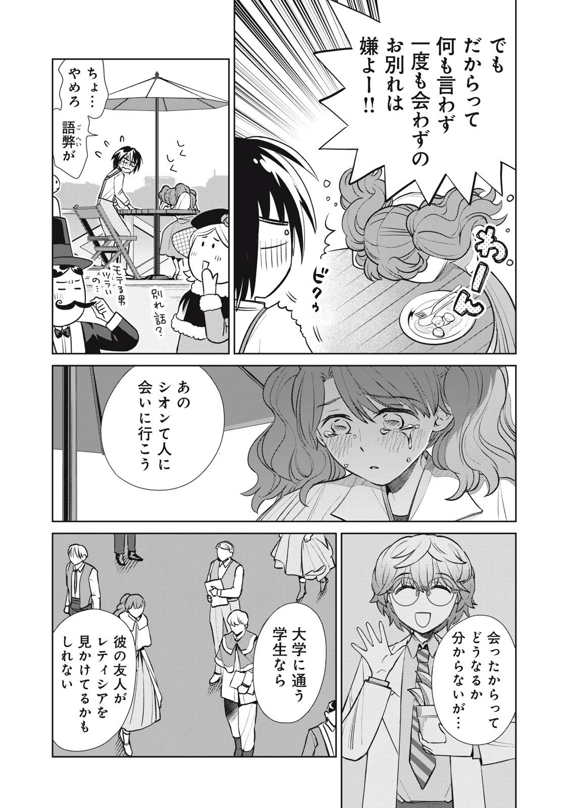 ただ静かに消え去るつもりでした 第13.2話 - 9