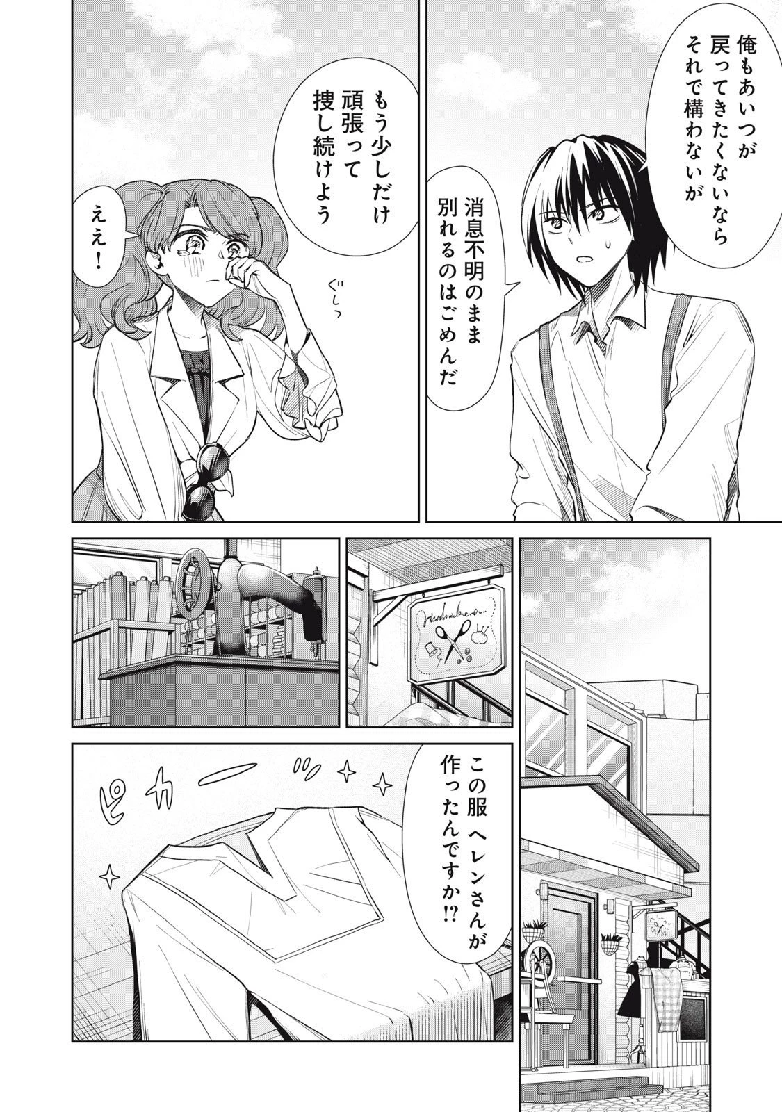 ただ静かに消え去るつもりでした 第13.2話 - 10