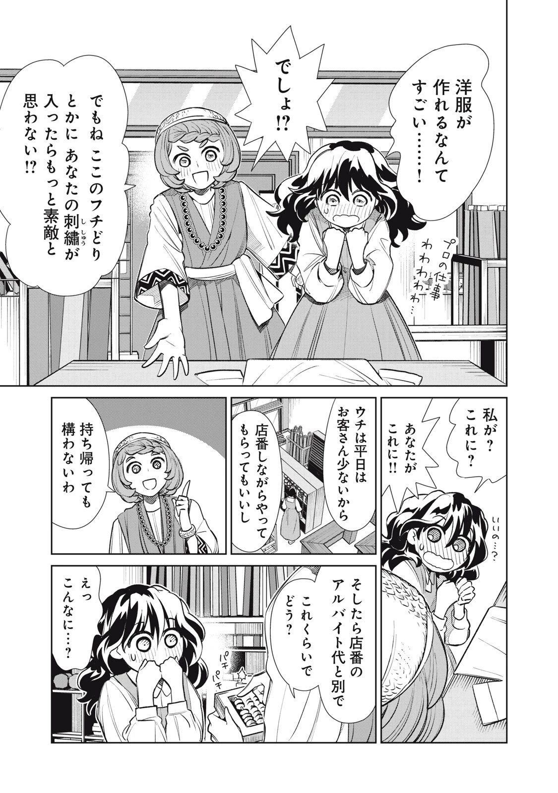 ただ静かに消え去るつもりでした 第13.2話 - 11