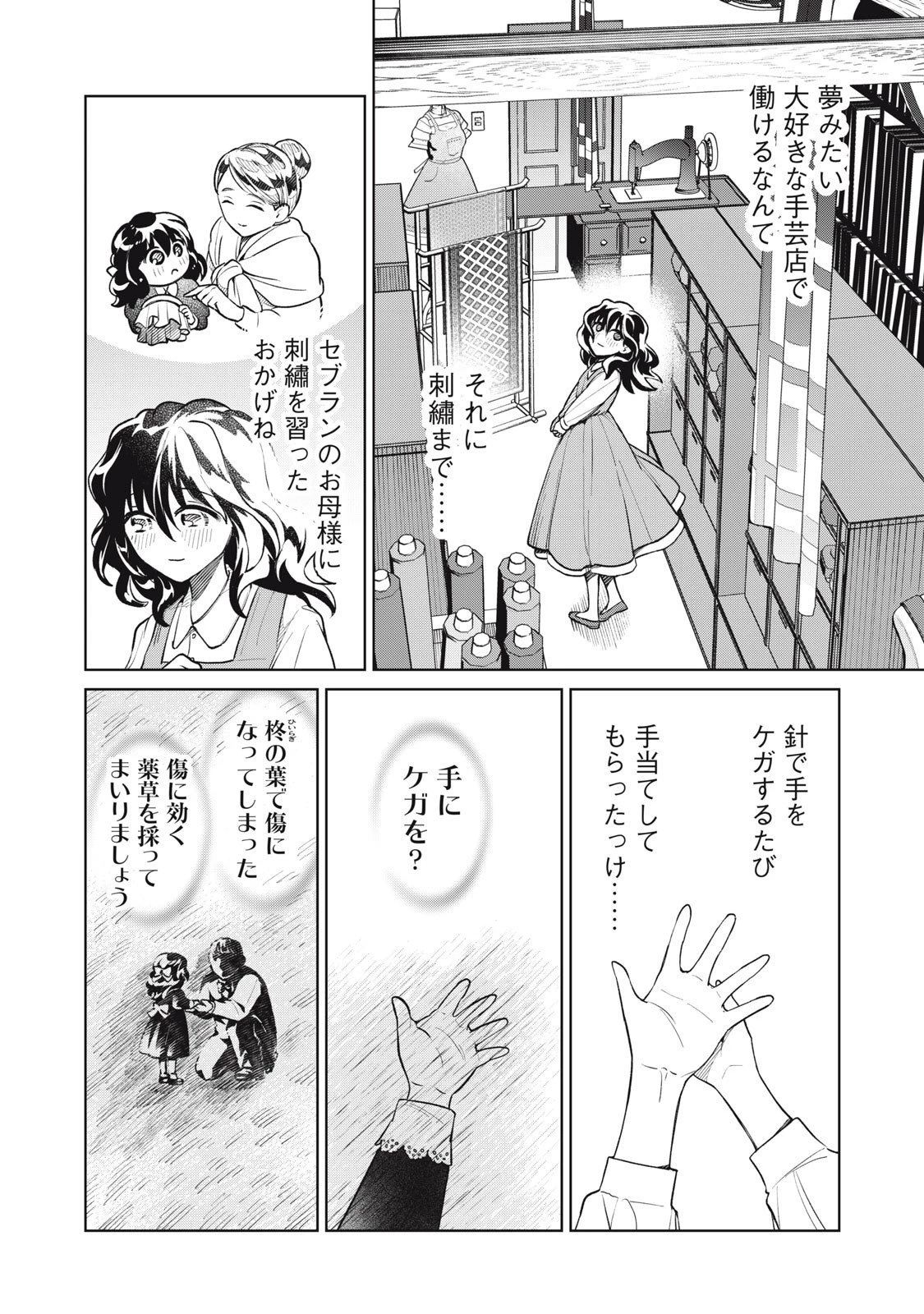 ただ静かに消え去るつもりでした 第13.2話 - 12