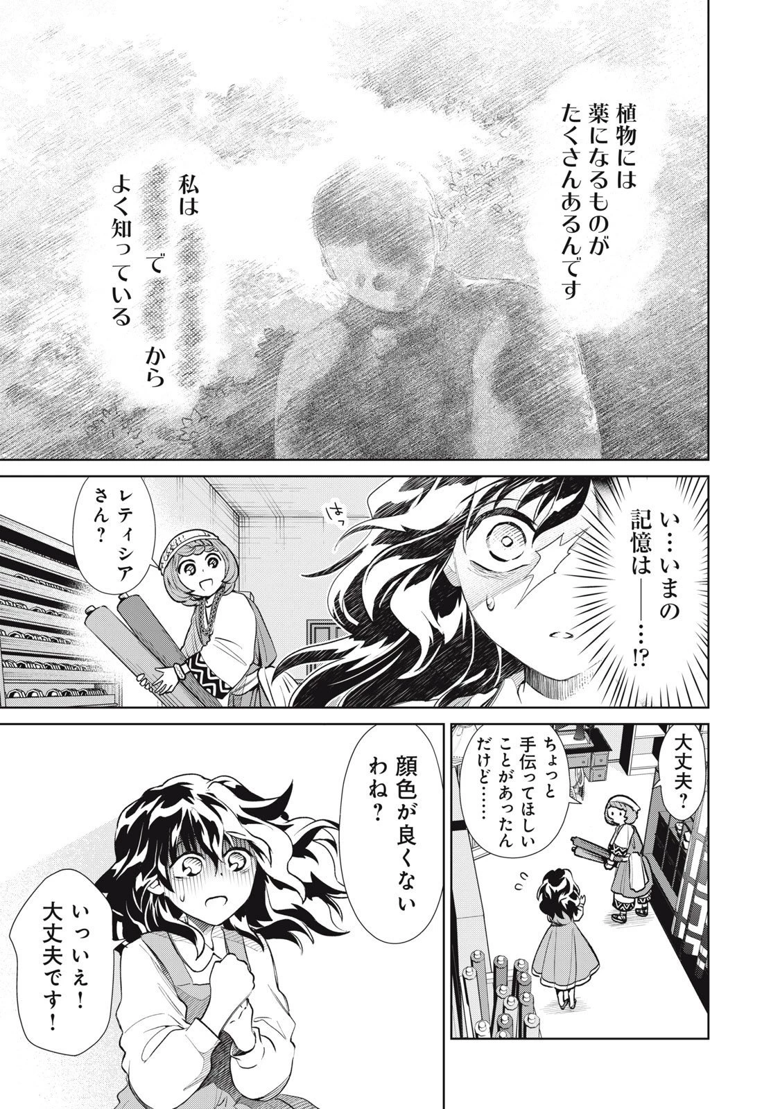 ただ静かに消え去るつもりでした 第13.2話 - 13