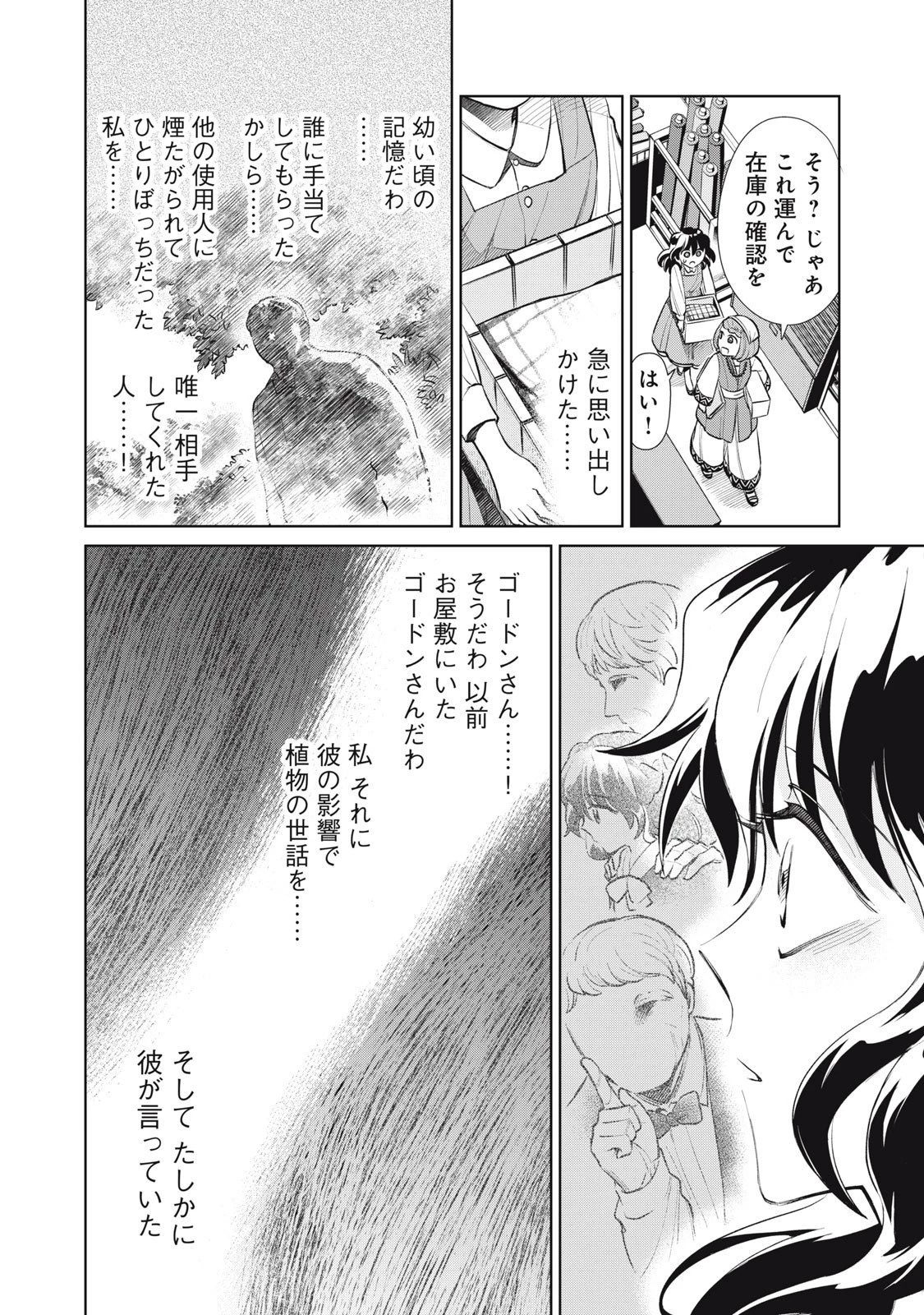 ただ静かに消え去るつもりでした 第13.2話 - 14