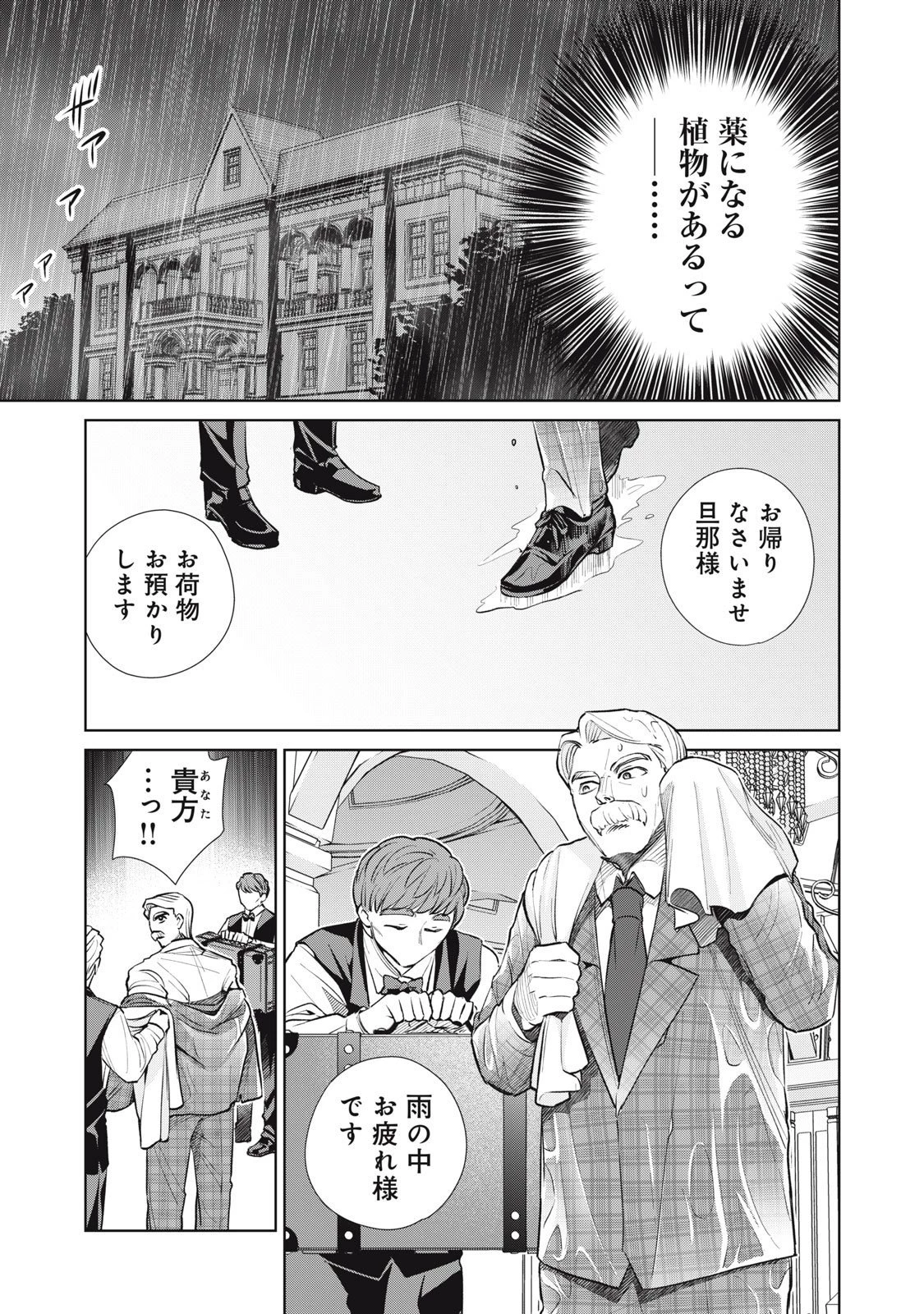 ただ静かに消え去るつもりでした 第13.2話 - 15