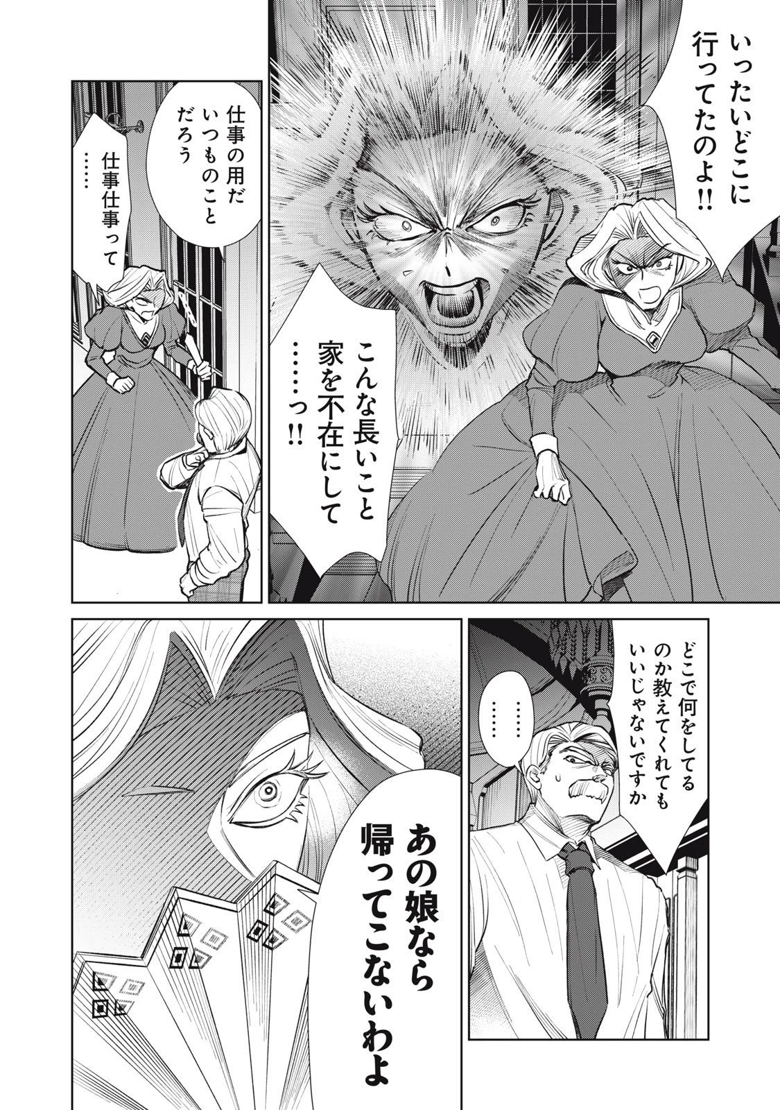 ただ静かに消え去るつもりでした 第13.2話 - 16