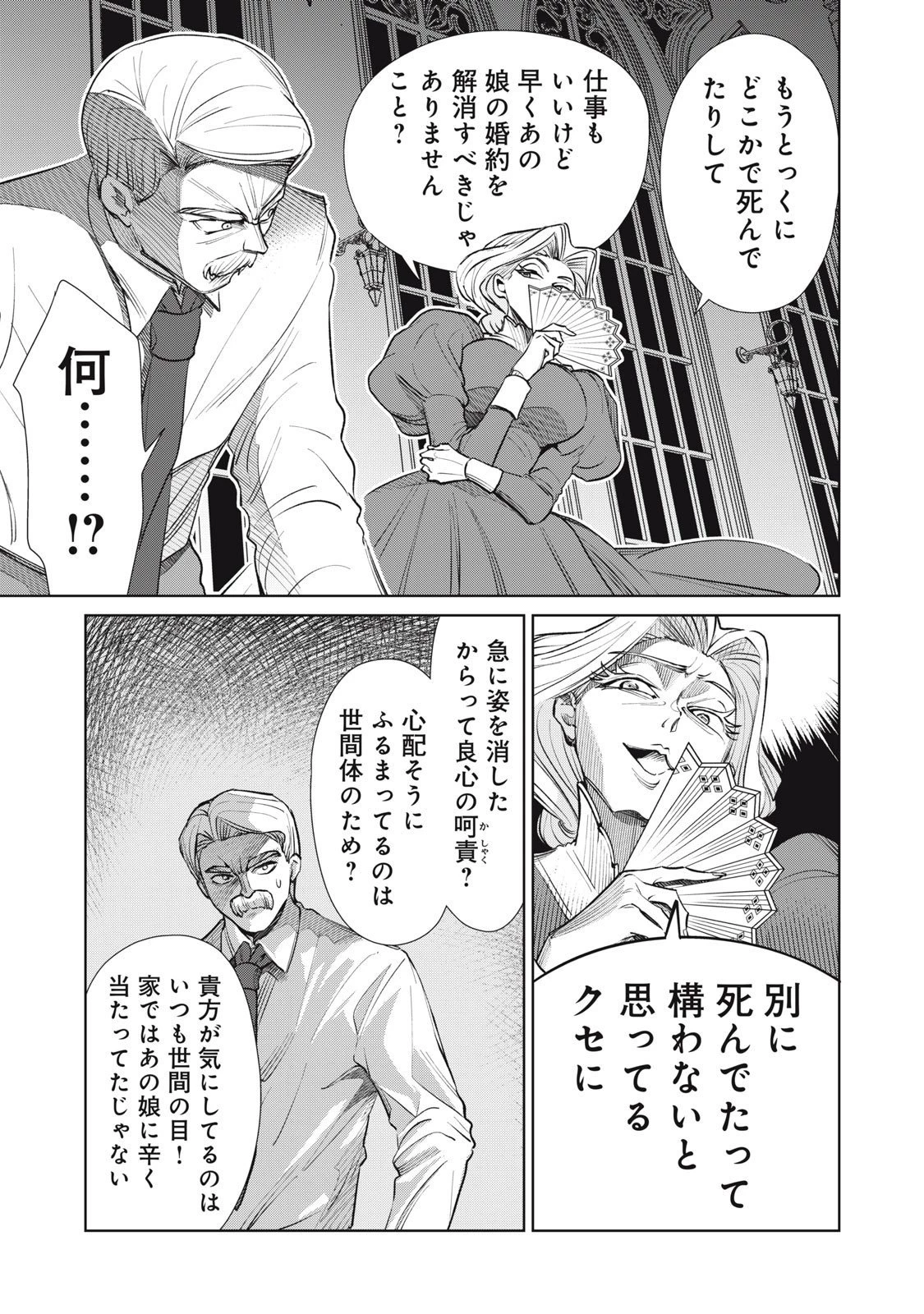 ただ静かに消え去るつもりでした 第13.2話 - 17