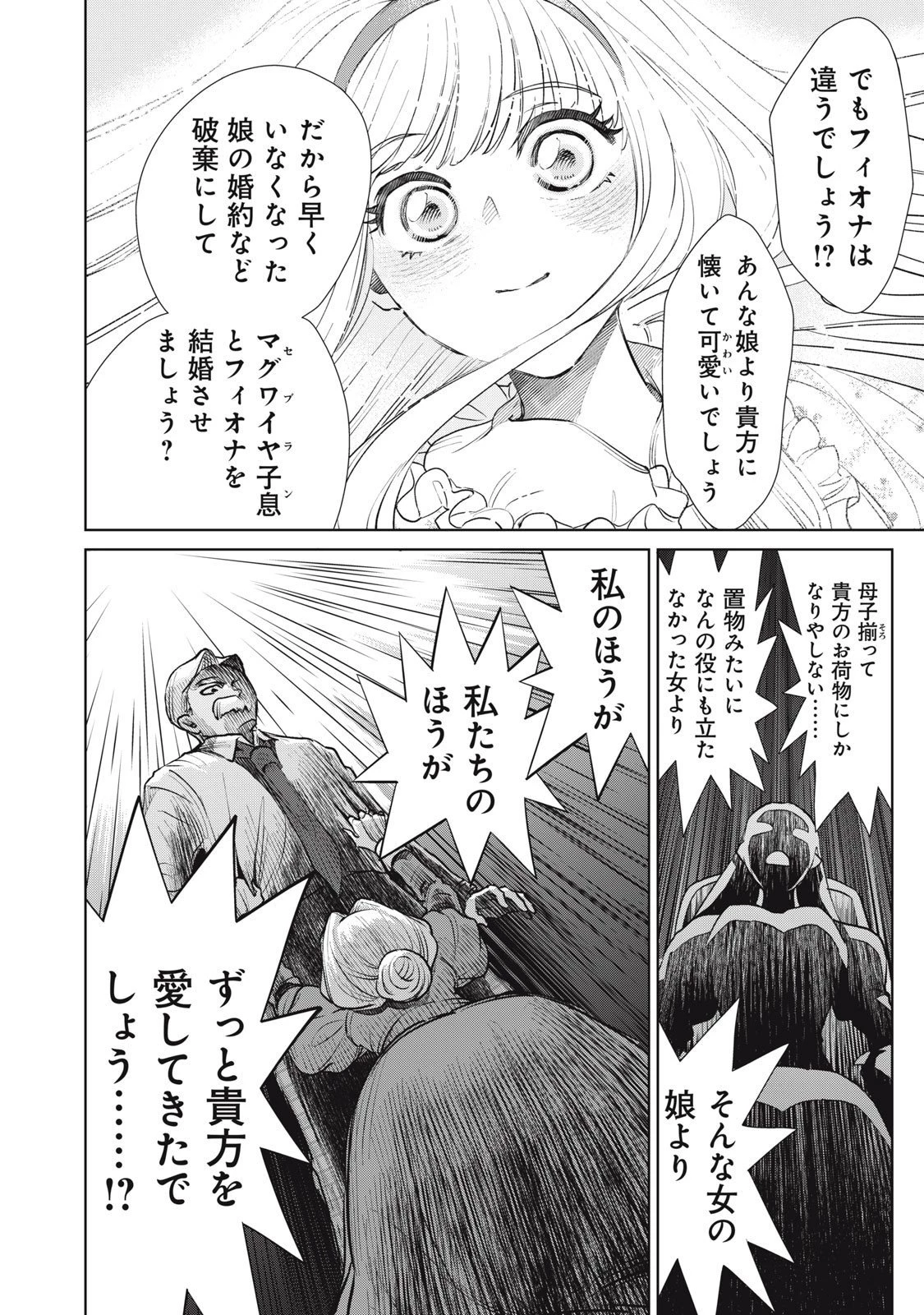 ただ静かに消え去るつもりでした 第13.2話 - 18