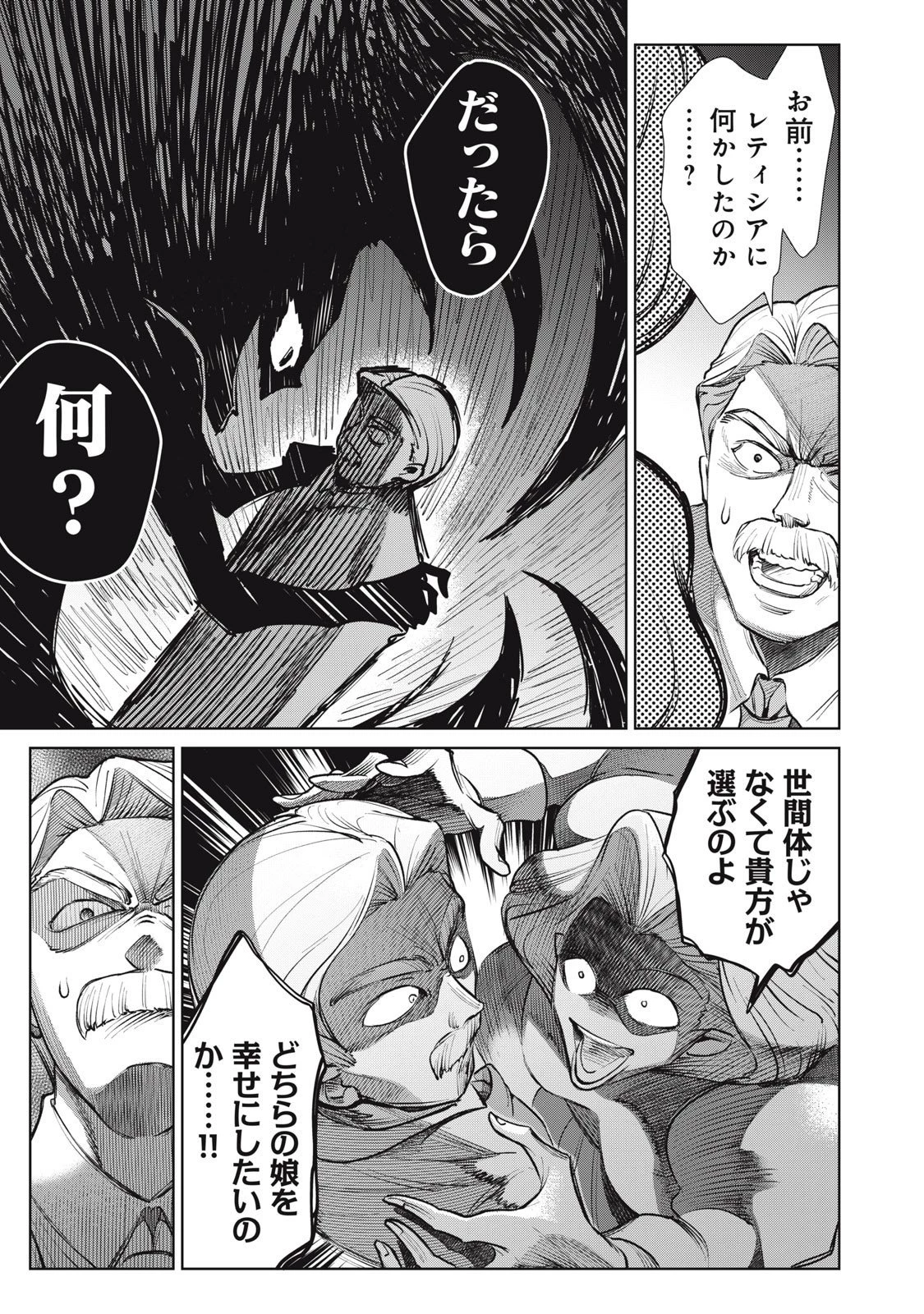 ただ静かに消え去るつもりでした 第13.2話 - 19