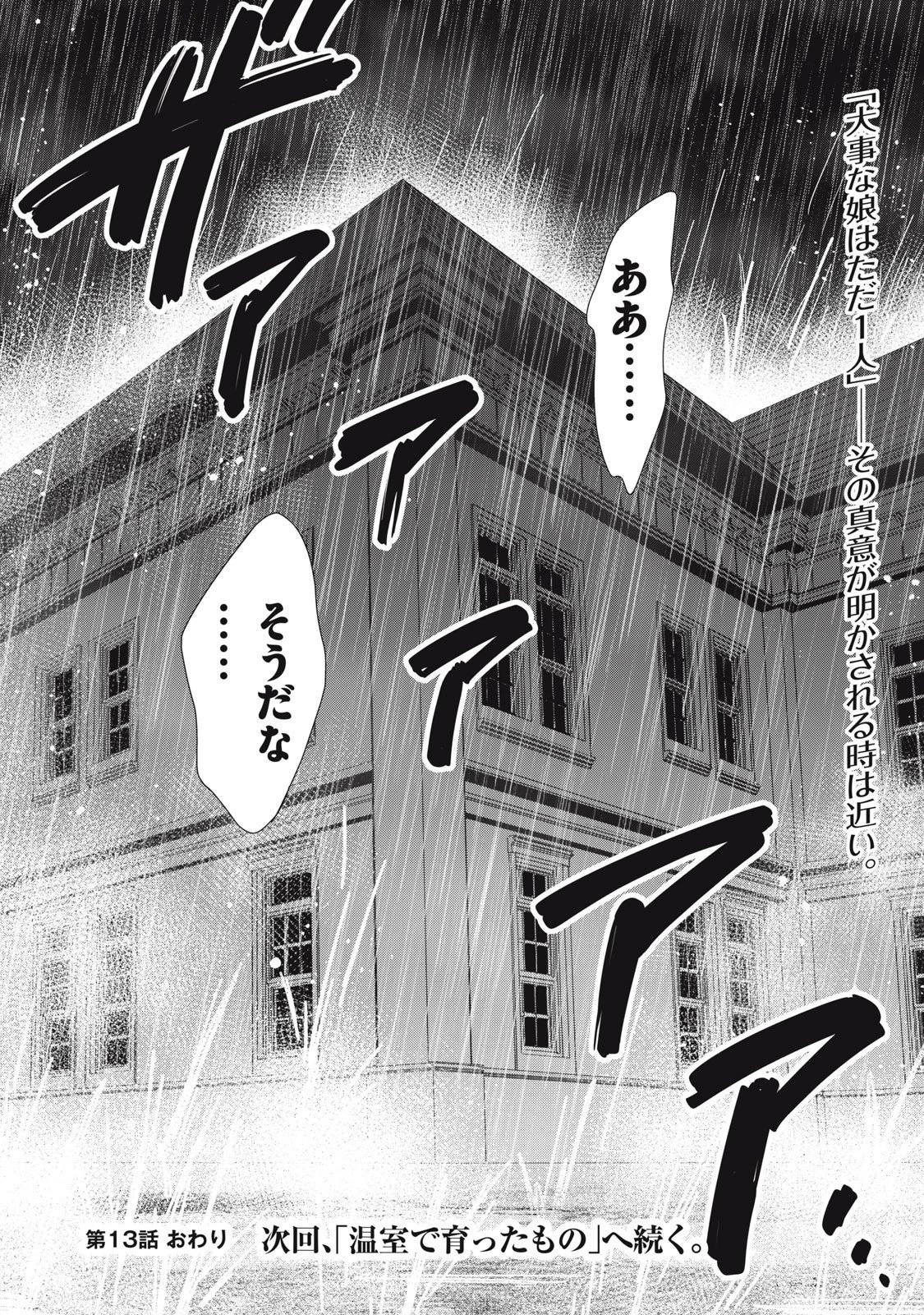 ただ静かに消え去るつもりでした 第13.2話 - 20