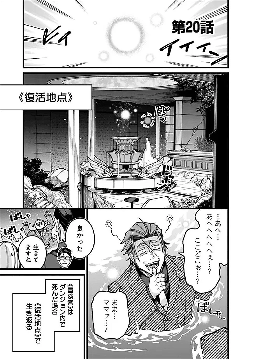 地味なおじさん、実は英雄でした。～自覚がないまま無双してたら、姪のダンジョン配信で晒されてたようです～ 第20話 - 1