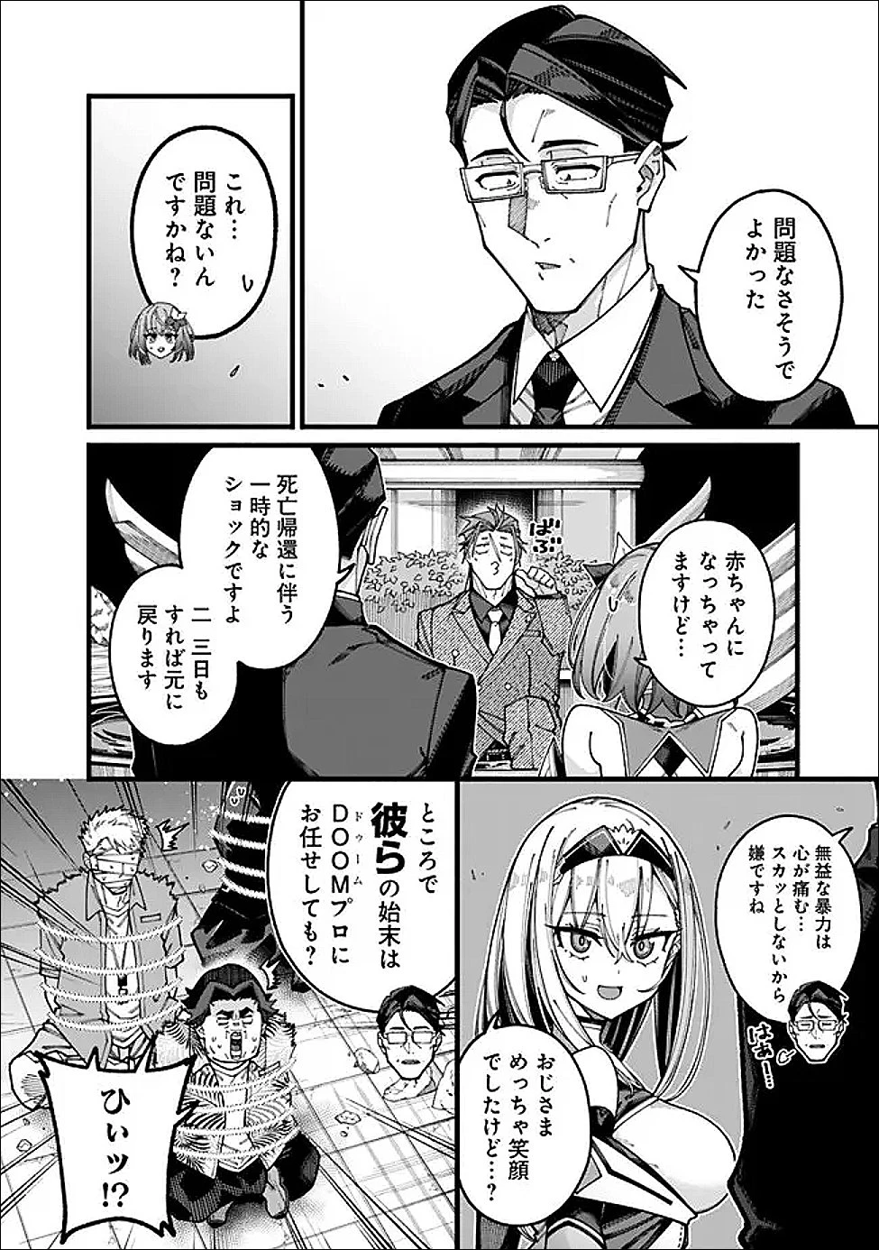 地味なおじさん、実は英雄でした。～自覚がないまま無双してたら、姪のダンジョン配信で晒されてたようです～ 第20話 - 4