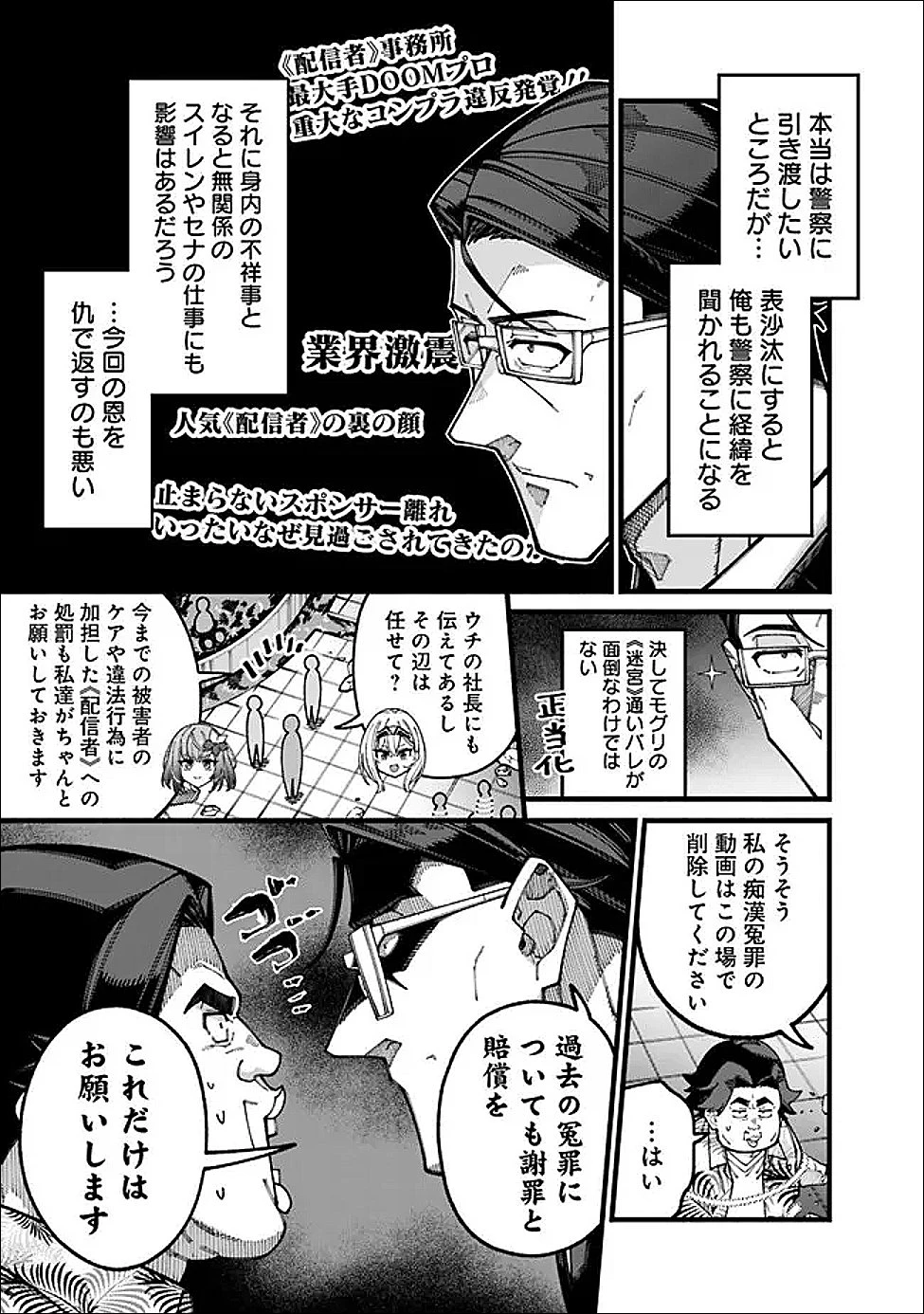 地味なおじさん、実は英雄でした。～自覚がないまま無双してたら、姪のダンジョン配信で晒されてたようです～ 第20話 - 5