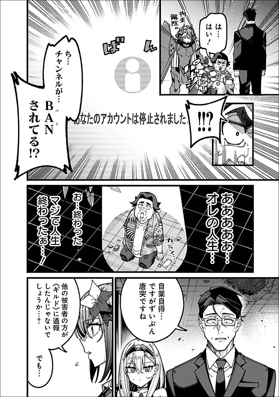 地味なおじさん、実は英雄でした。～自覚がないまま無双してたら、姪のダンジョン配信で晒されてたようです～ 第20話 - 6