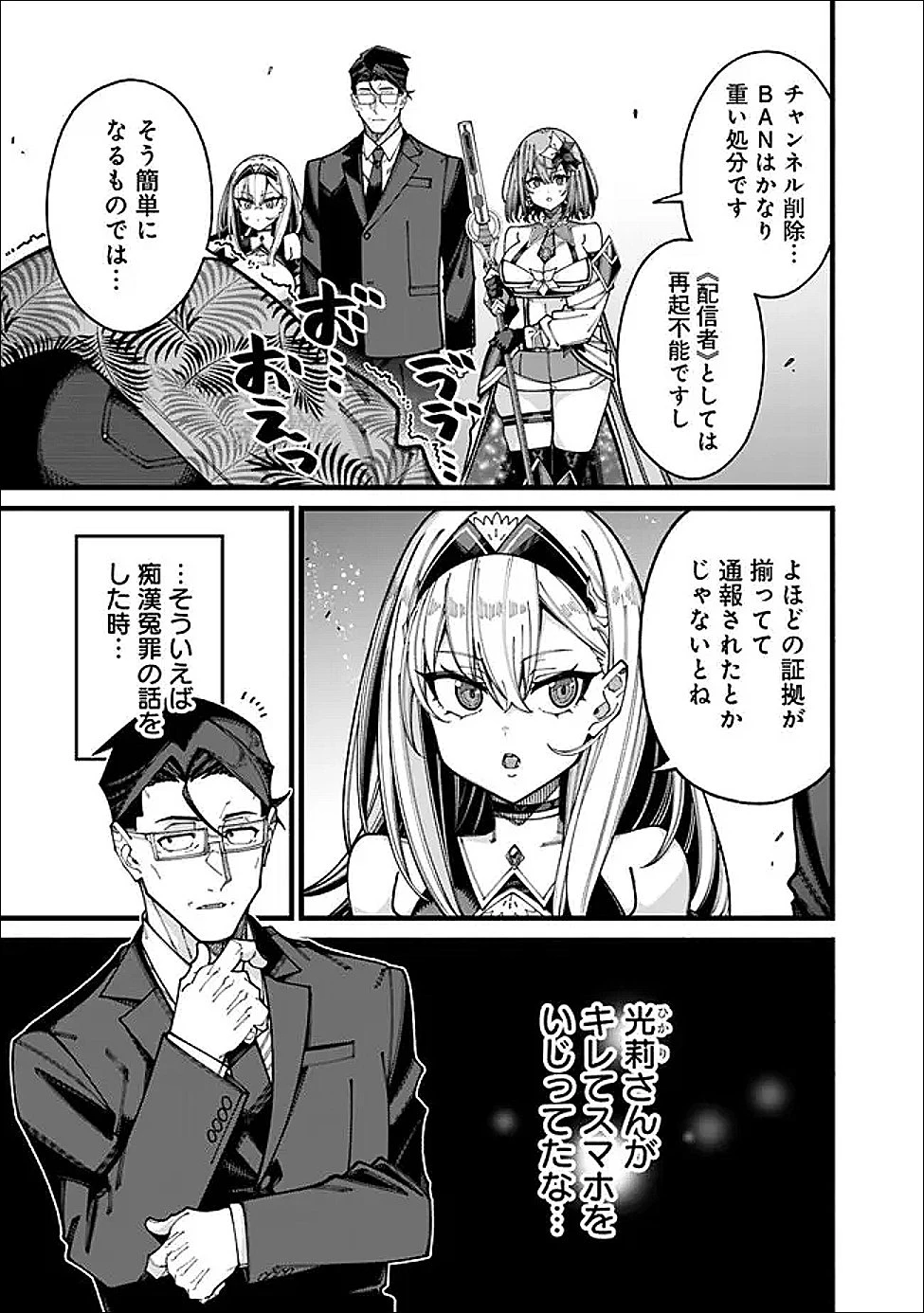 地味なおじさん、実は英雄でした。～自覚がないまま無双してたら、姪のダンジョン配信で晒されてたようです～ 第20話 - 7