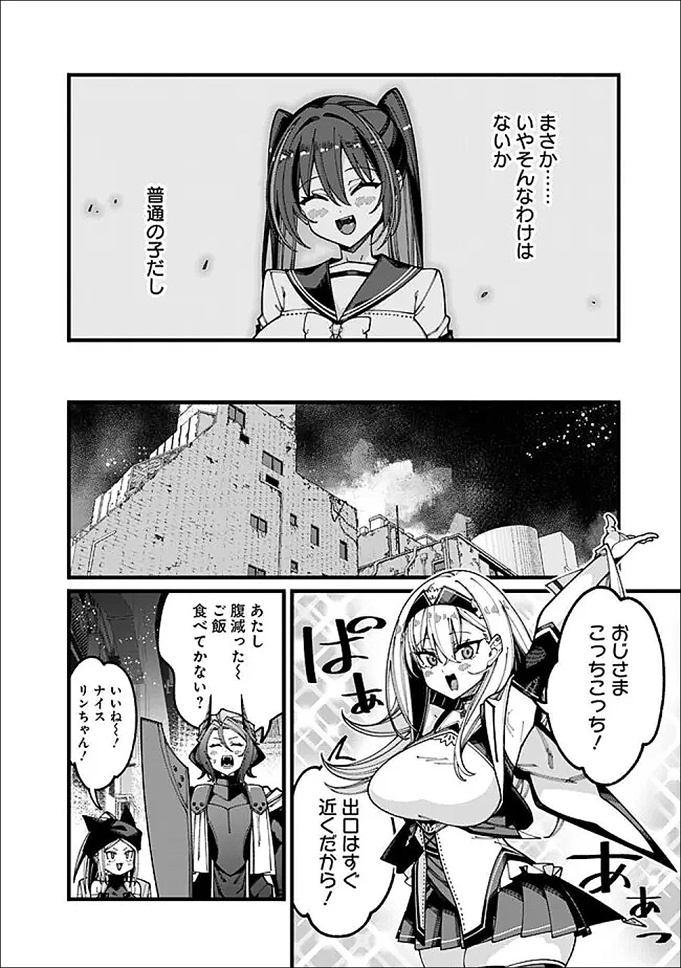 地味なおじさん、実は英雄でした。～自覚がないまま無双してたら、姪のダンジョン配信で晒されてたようです～ 第20話 - 8