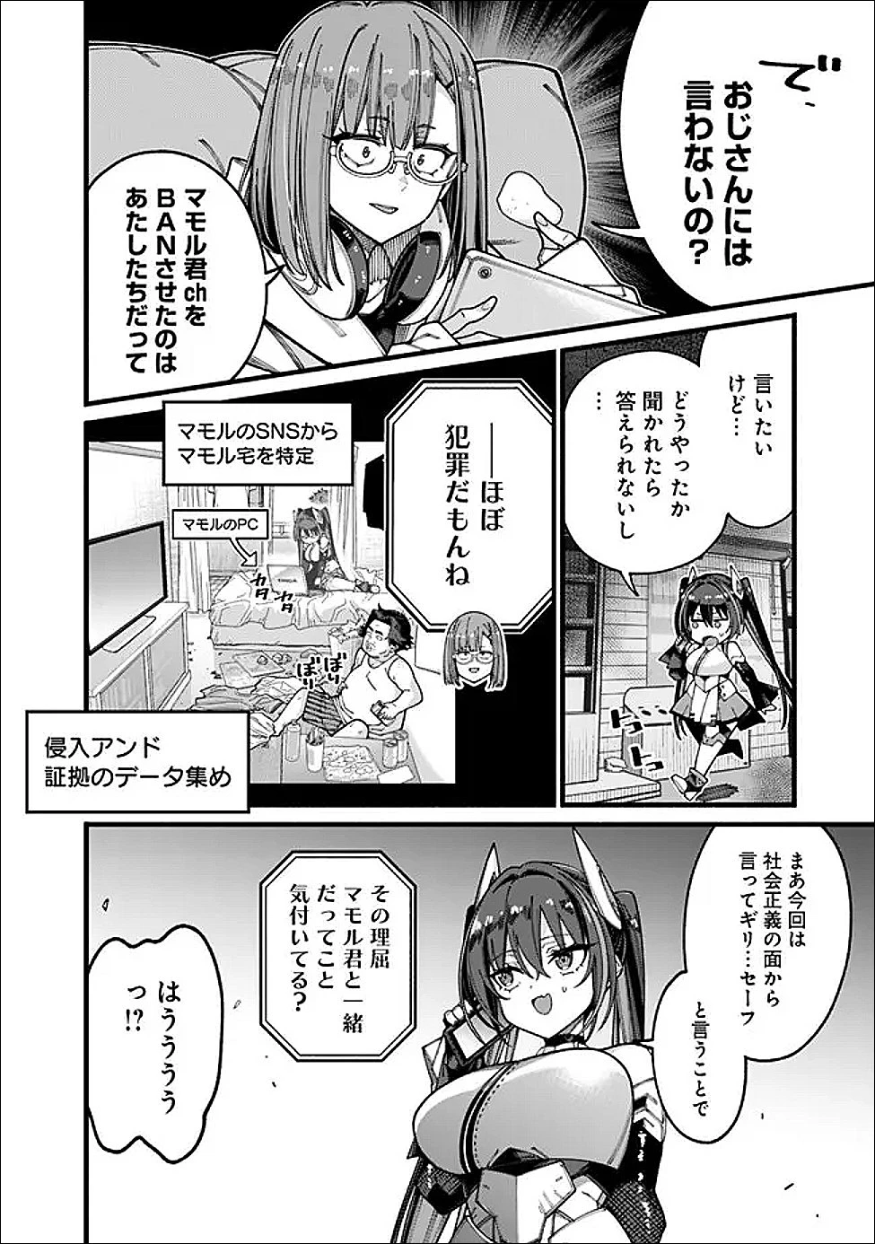 地味なおじさん、実は英雄でした。～自覚がないまま無双してたら、姪のダンジョン配信で晒されてたようです～ 第20話 - 12