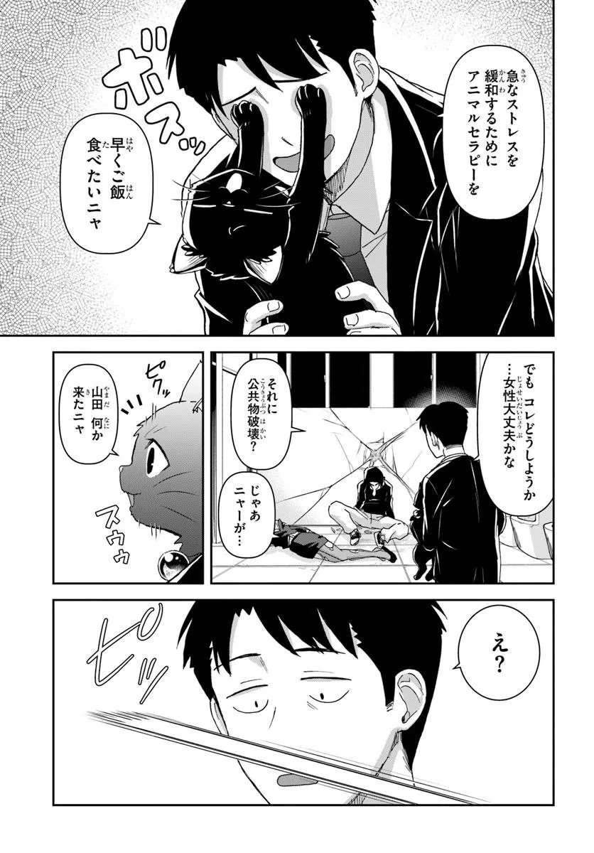 35歳独身山田、異世界村に理想のセカンドハウスを作りたい ～異世界と現実のいいとこどりライフ～ 第4.2話 - 11