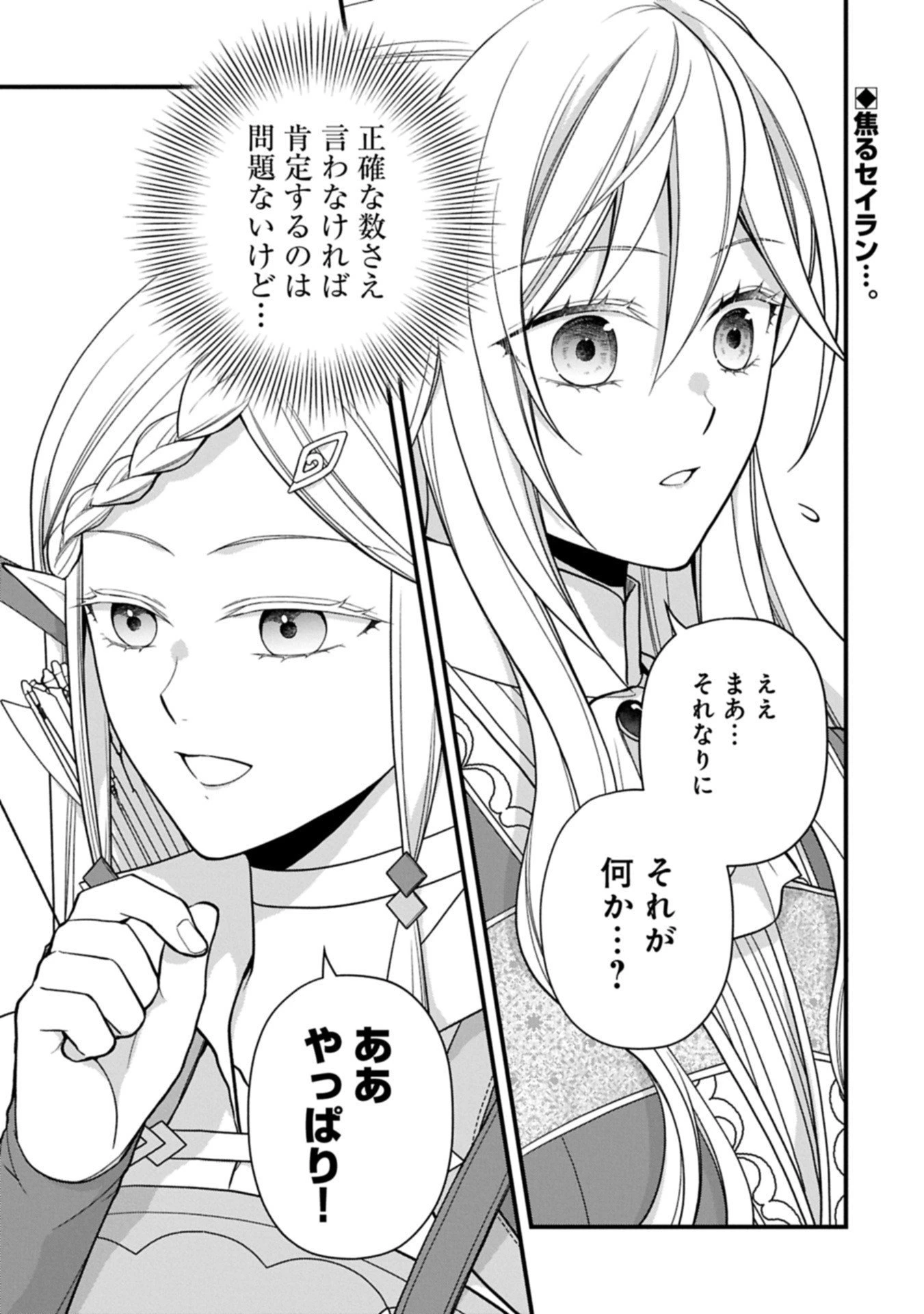 婚約解消のち、お引越し。セイラン・リゼルの気ままで優雅な生活。～才色兼備の転生令嬢は前世チートで自由を満喫します～ 第4.1話 - 1