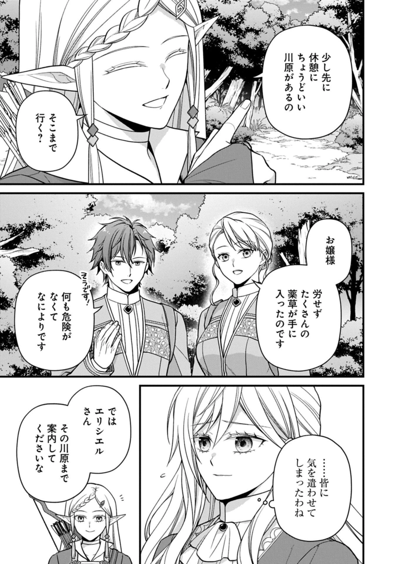 婚約解消のち、お引越し。セイラン・リゼルの気ままで優雅な生活。～才色兼備の転生令嬢は前世チートで自由を満喫します～ 第4.1話 - 5