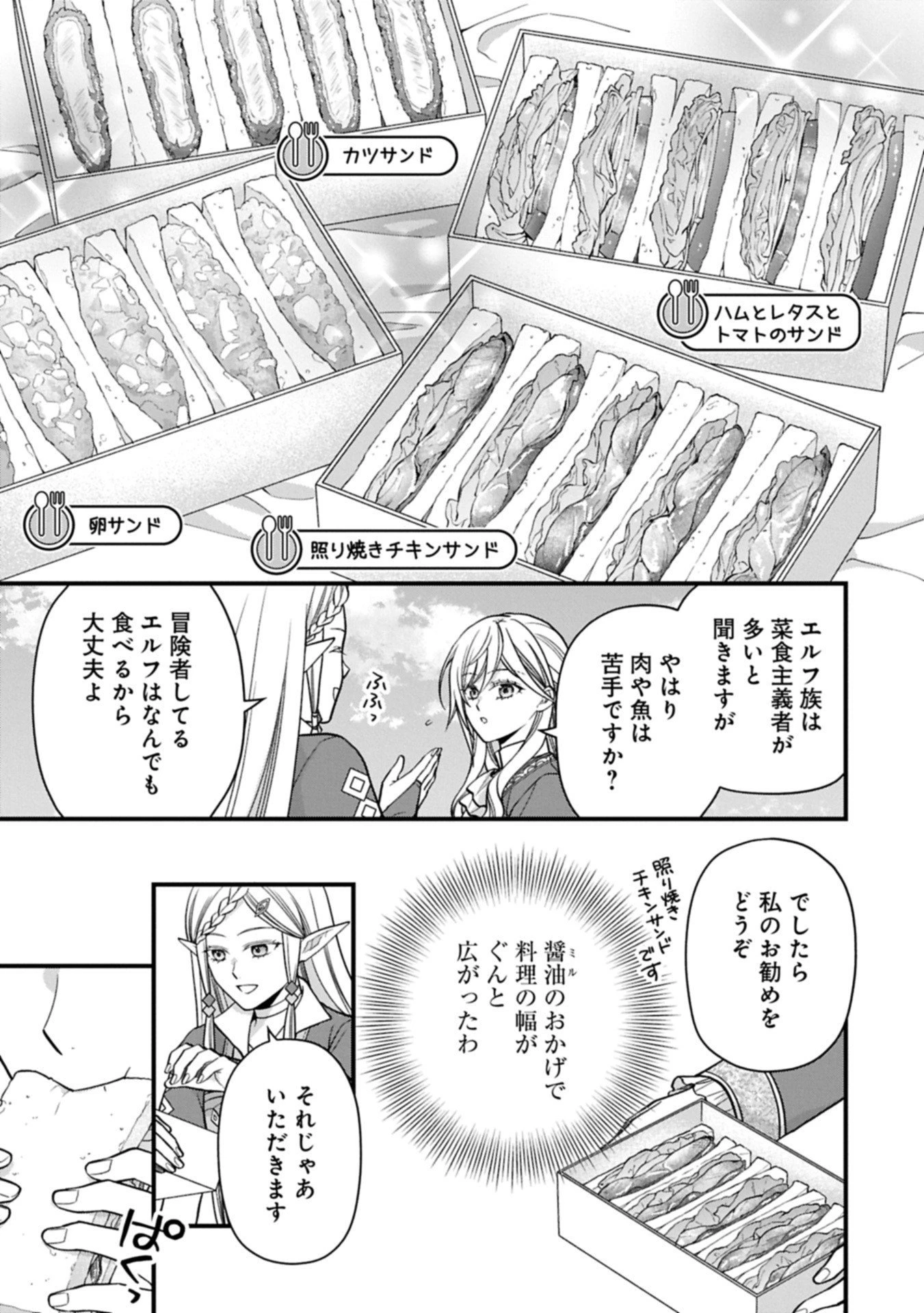 婚約解消のち、お引越し。セイラン・リゼルの気ままで優雅な生活。～才色兼備の転生令嬢は前世チートで自由を満喫します～ 第4.1話 - 7