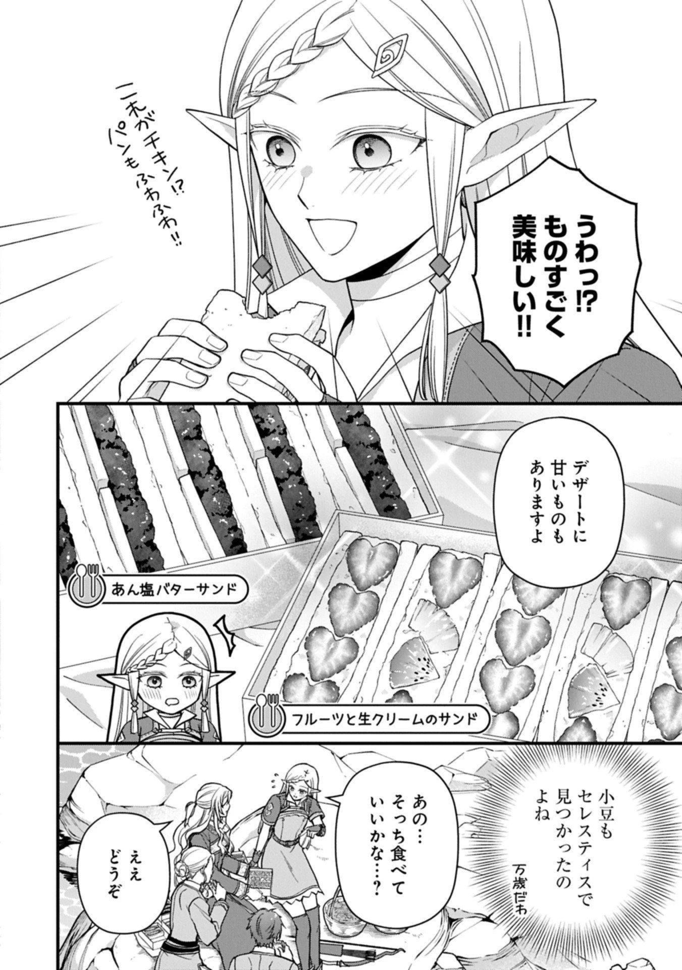 婚約解消のち、お引越し。セイラン・リゼルの気ままで優雅な生活。～才色兼備の転生令嬢は前世チートで自由を満喫します～ 第4.1話 - 8