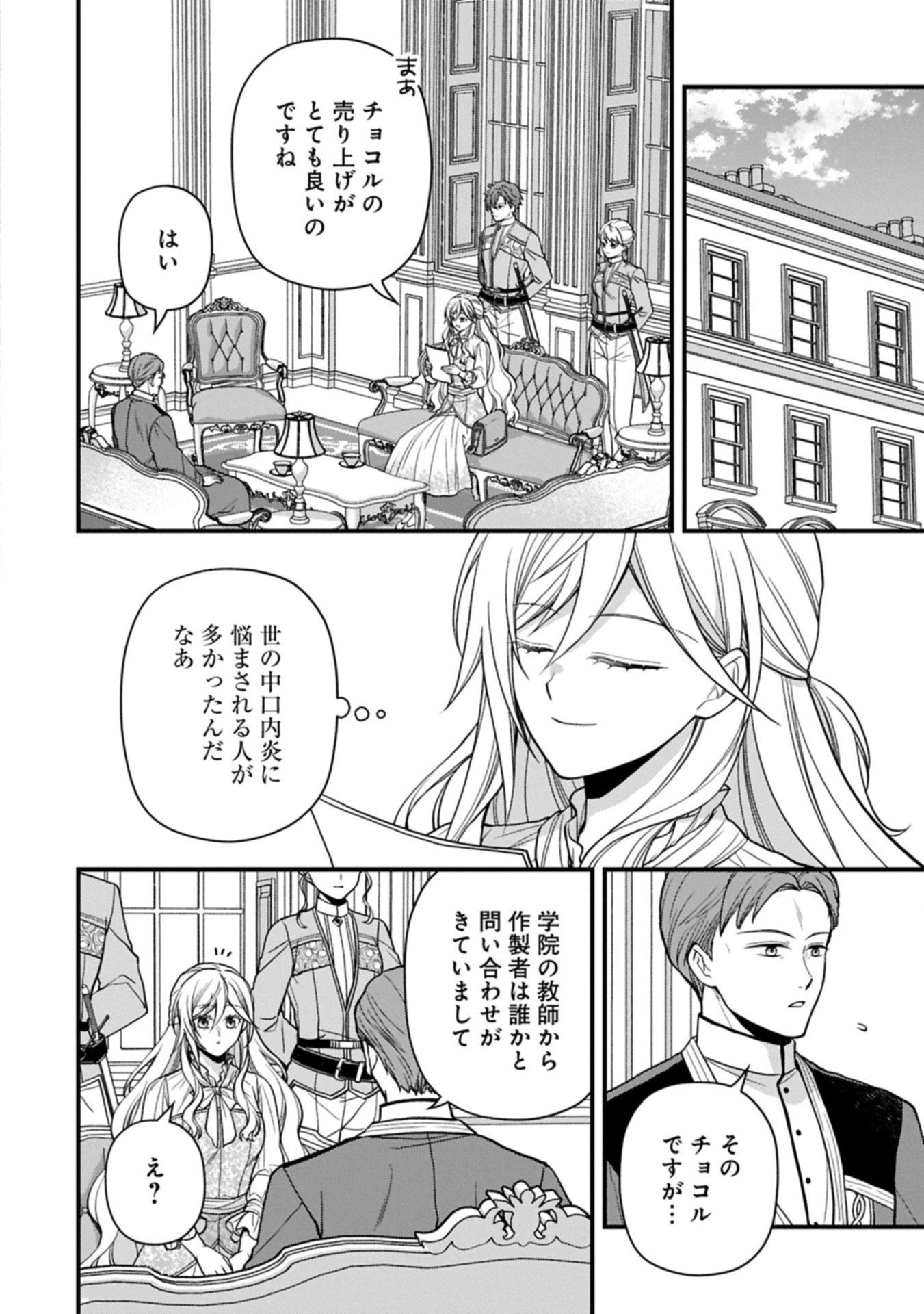 婚約解消のち、お引越し。セイラン・リゼルの気ままで優雅な生活。～才色兼備の転生令嬢は前世チートで自由を満喫します～ 第4.1話 - 14