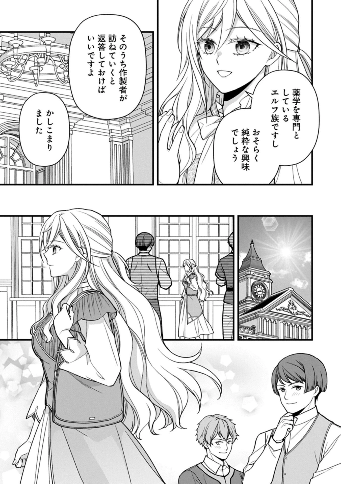 婚約解消のち、お引越し。セイラン・リゼルの気ままで優雅な生活。～才色兼備の転生令嬢は前世チートで自由を満喫します～ 第4.1話 - 17