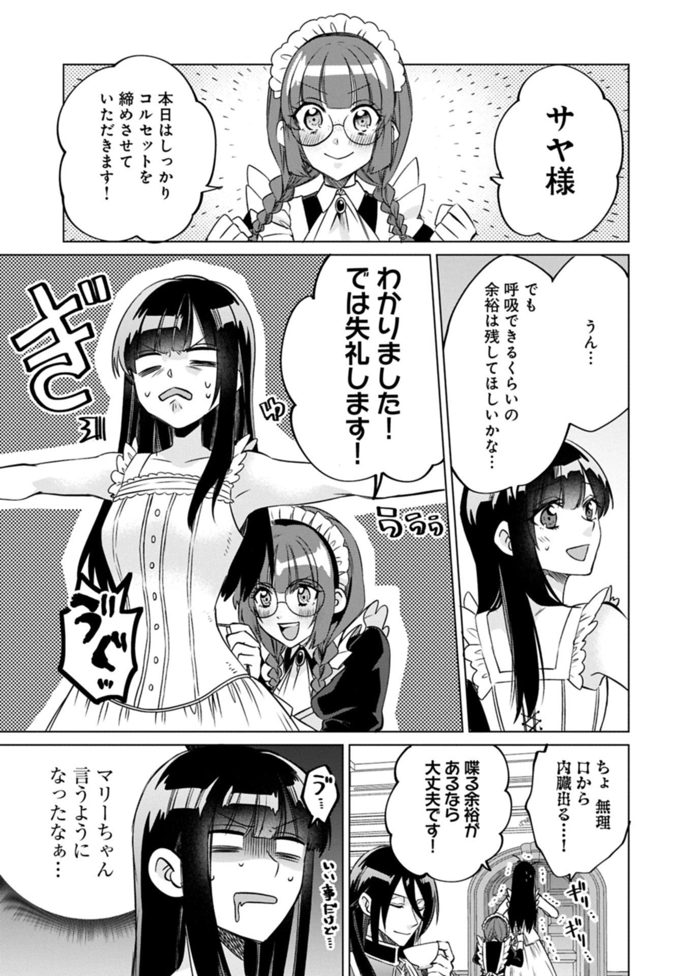 『聖女様のオマケ』と呼ばれたけど、わたしはオマケではないようです。～全属性の魔法が使える最強聖女でした～ 第7.2話 - 1