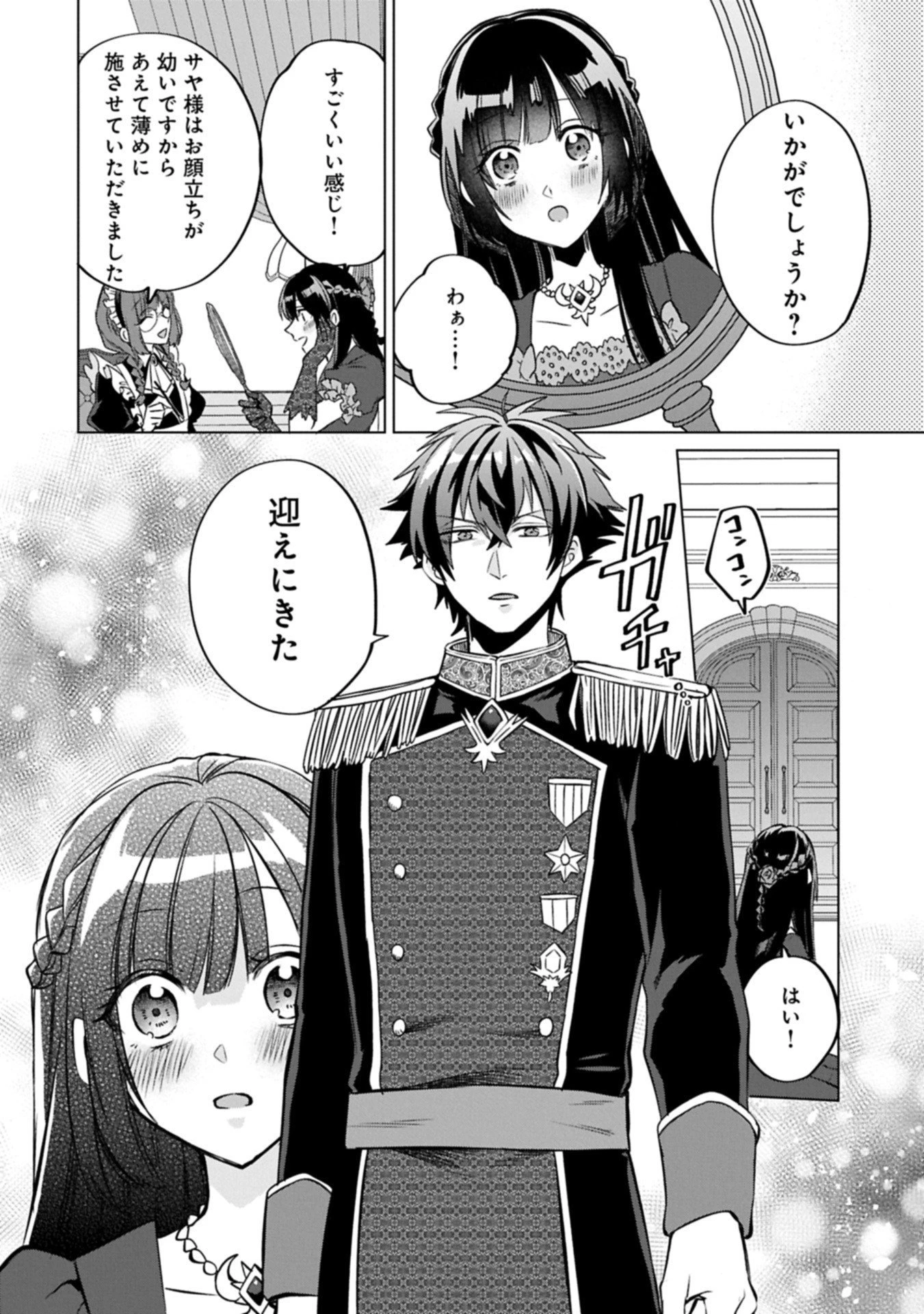 『聖女様のオマケ』と呼ばれたけど、わたしはオマケではないようです。～全属性の魔法が使える最強聖女でした～ 第7.2話 - 2