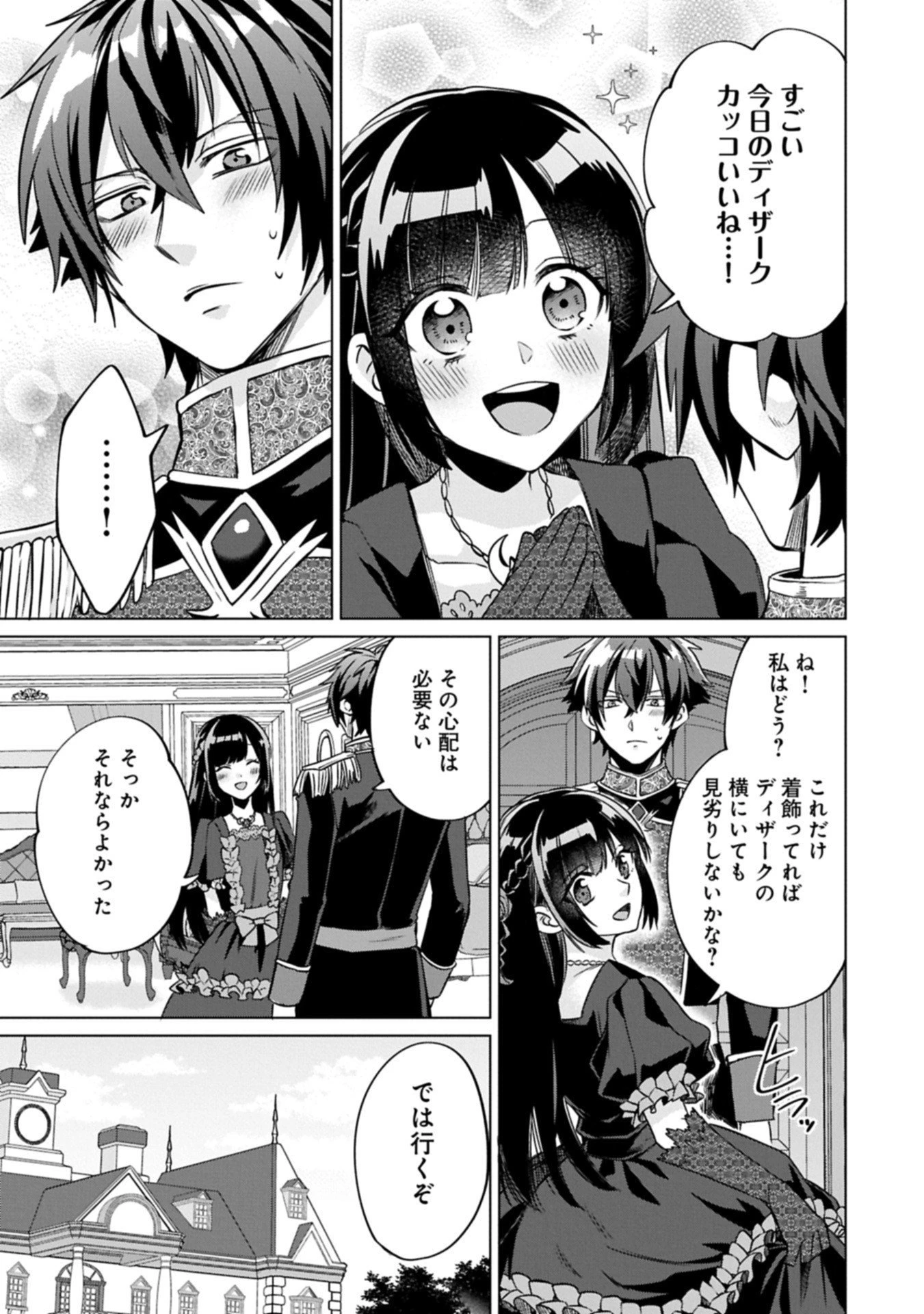 『聖女様のオマケ』と呼ばれたけど、わたしはオマケではないようです。～全属性の魔法が使える最強聖女でした～ 第7.2話 - 3