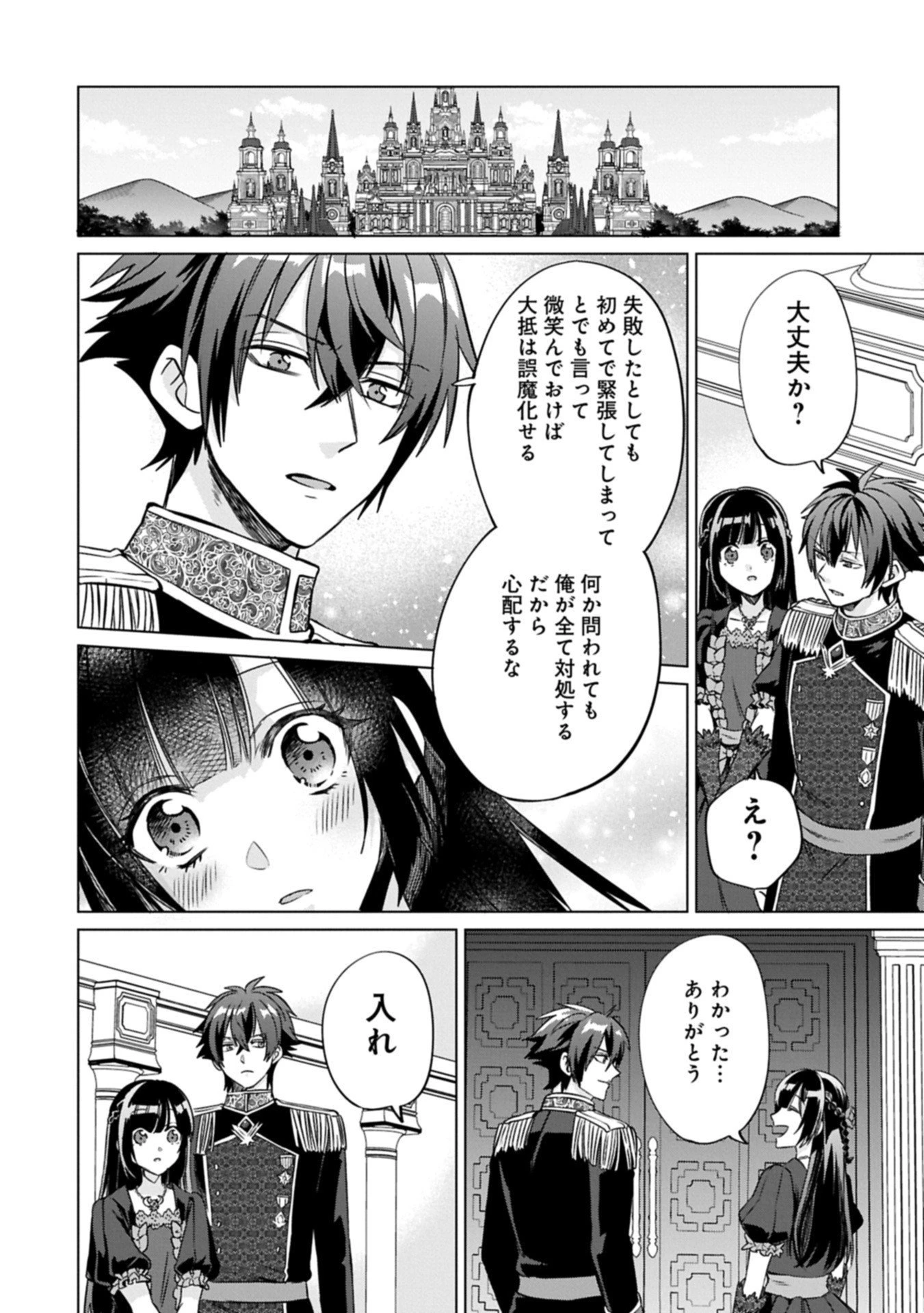 『聖女様のオマケ』と呼ばれたけど、わたしはオマケではないようです。～全属性の魔法が使える最強聖女でした～ 第7.2話 - 4