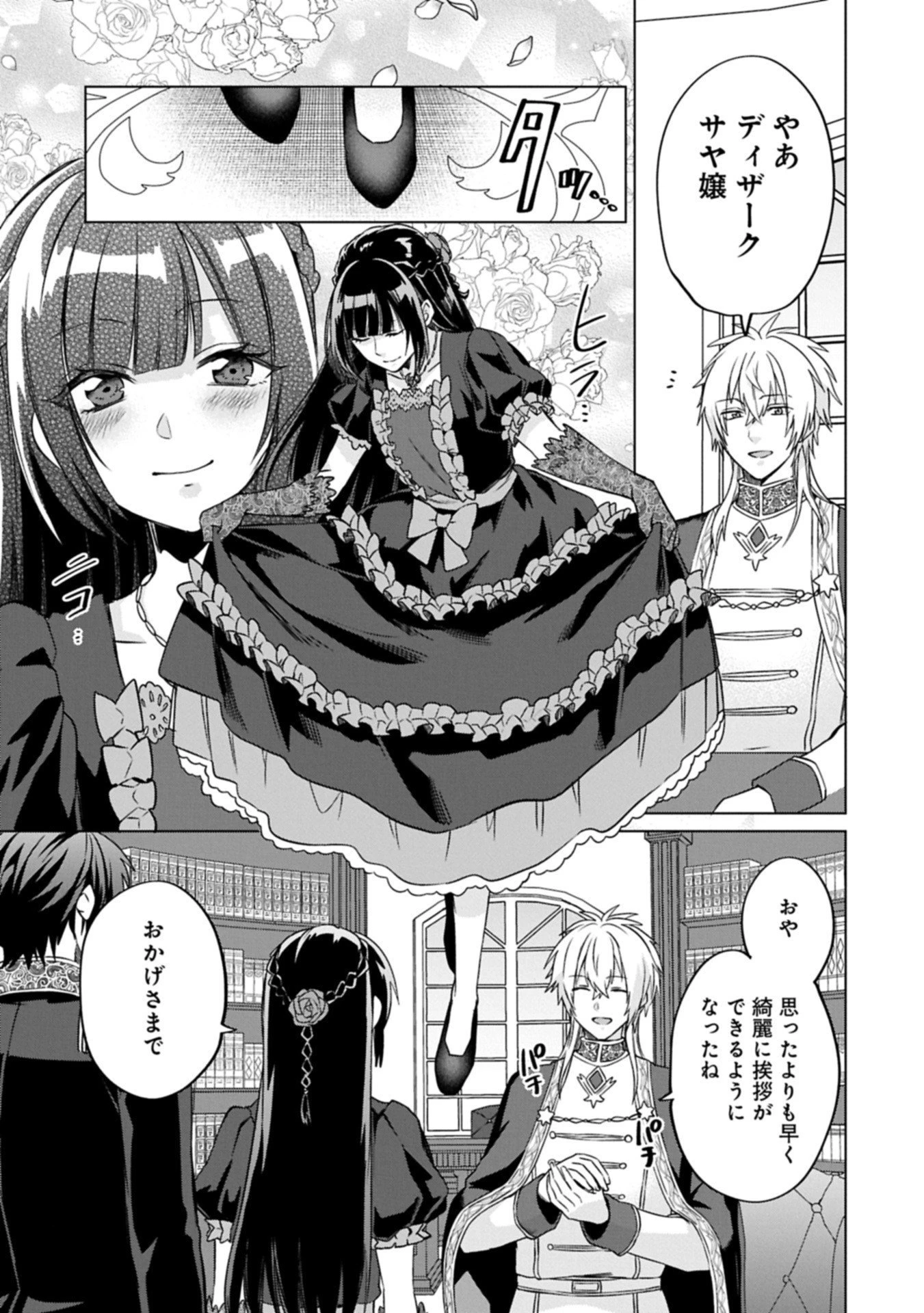 『聖女様のオマケ』と呼ばれたけど、わたしはオマケではないようです。～全属性の魔法が使える最強聖女でした～ 第7.2話 - 5