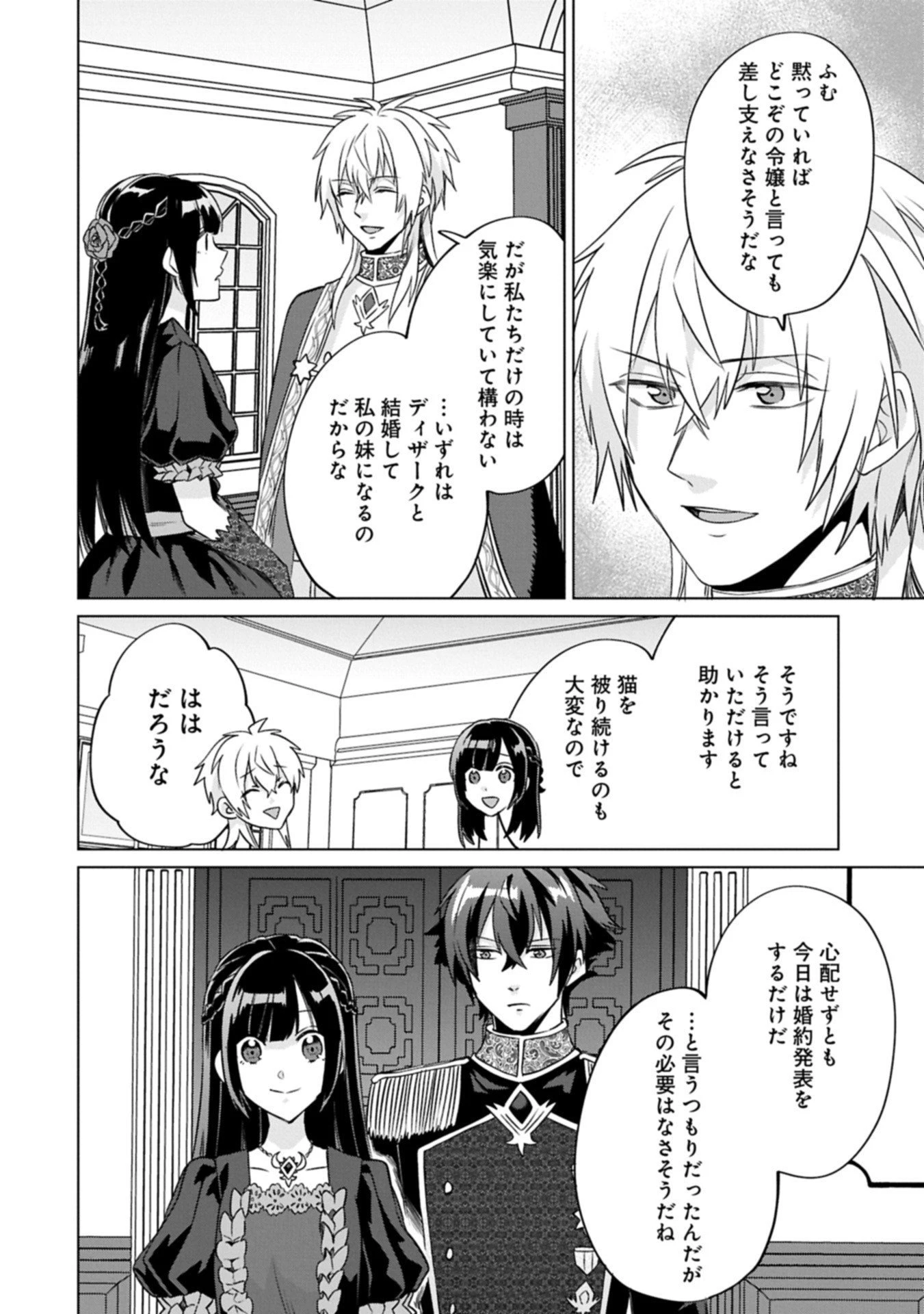 『聖女様のオマケ』と呼ばれたけど、わたしはオマケではないようです。～全属性の魔法が使える最強聖女でした～ 第7.2話 - 6