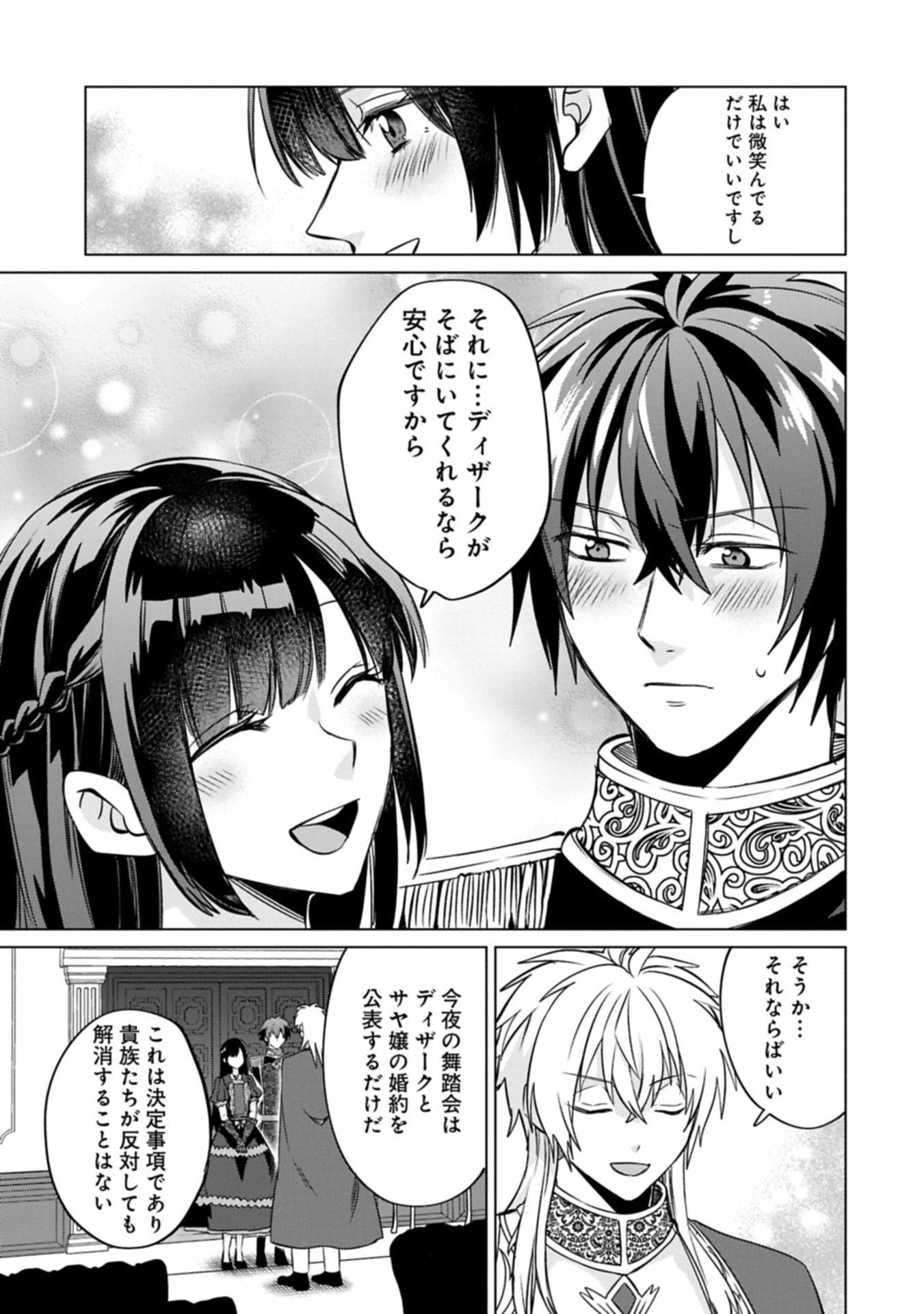 『聖女様のオマケ』と呼ばれたけど、わたしはオマケではないようです。～全属性の魔法が使える最強聖女でした～ 第7.2話 - 7