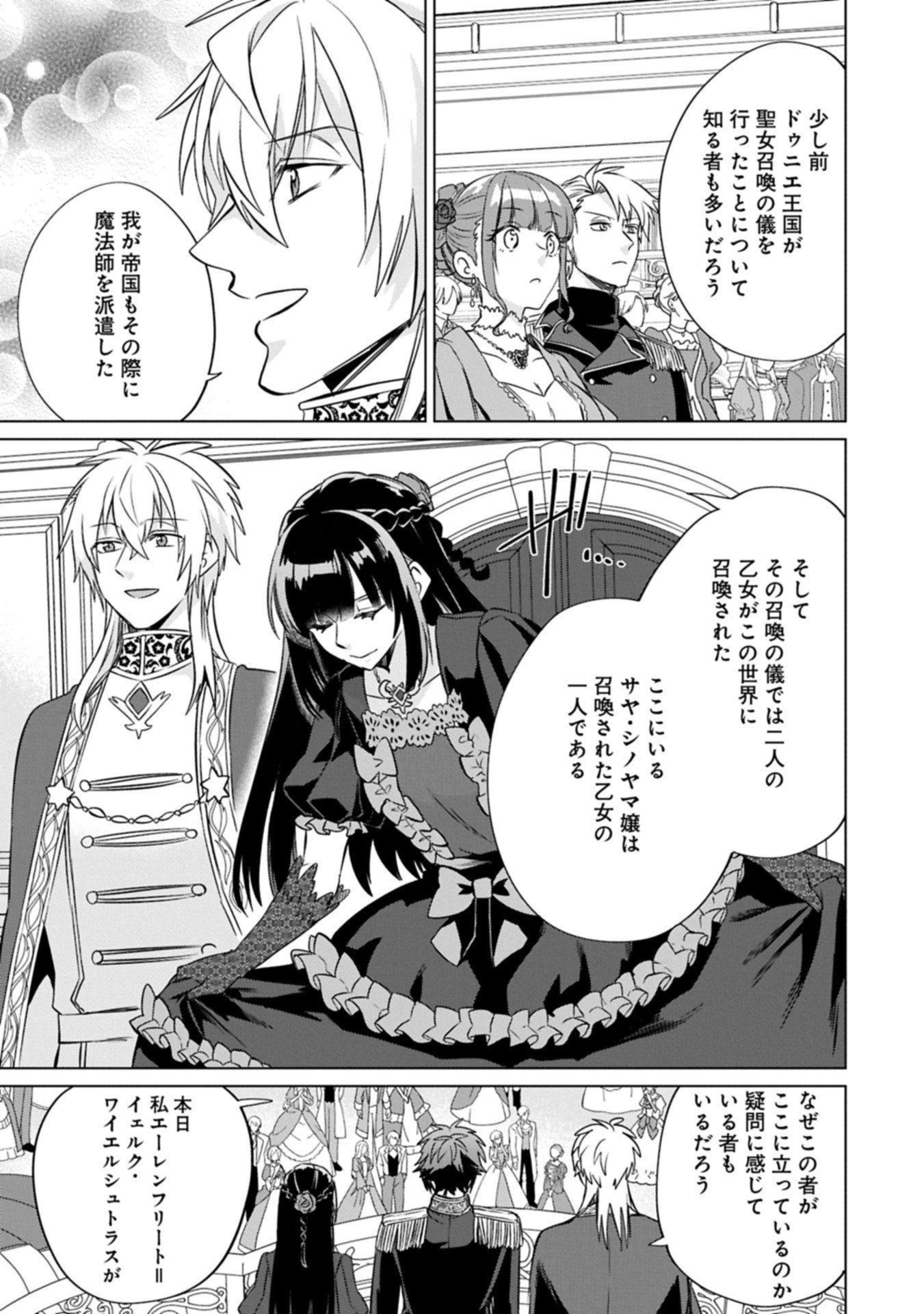 『聖女様のオマケ』と呼ばれたけど、わたしはオマケではないようです。～全属性の魔法が使える最強聖女でした～ 第7.2話 - 11