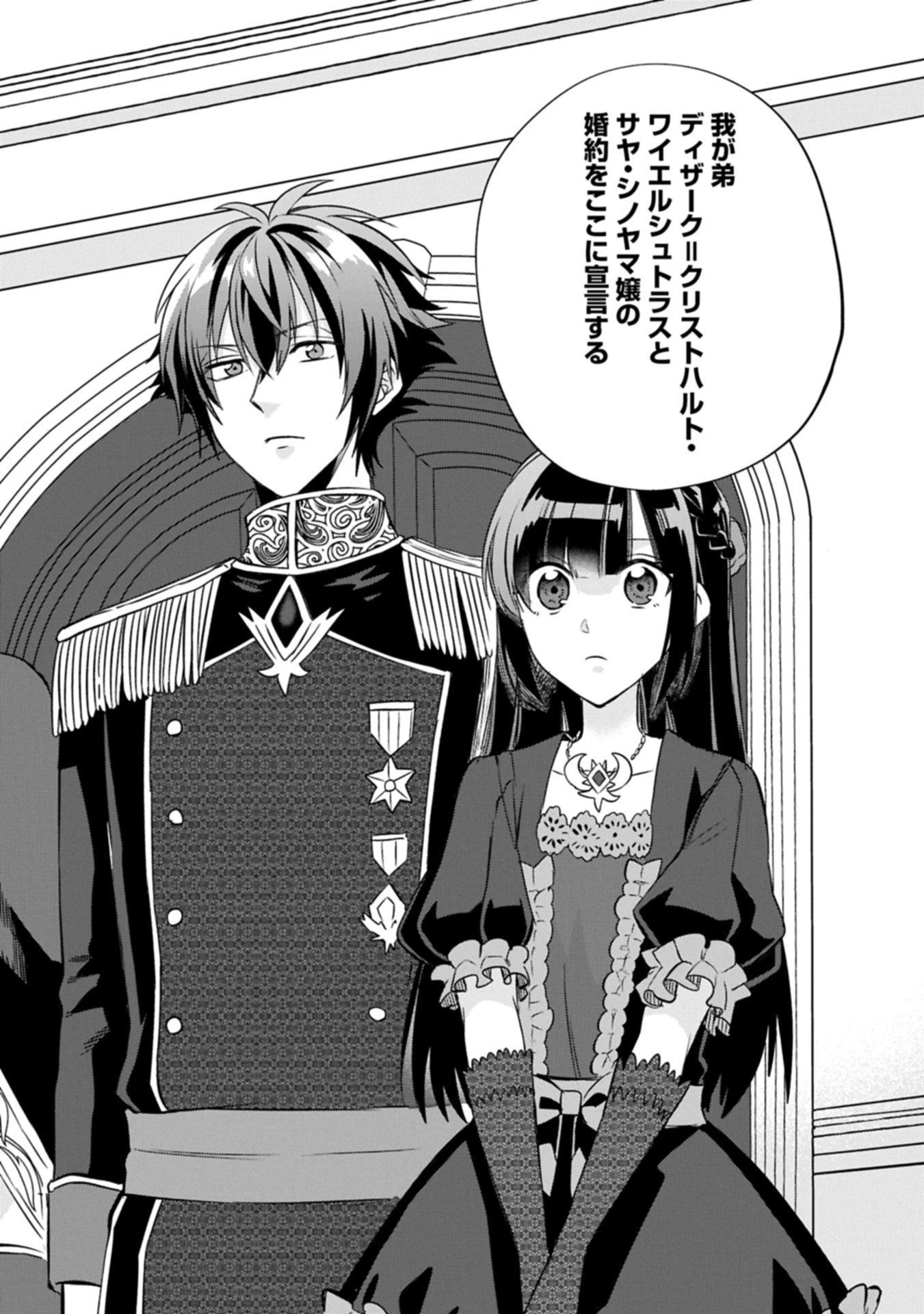 『聖女様のオマケ』と呼ばれたけど、わたしはオマケではないようです。～全属性の魔法が使える最強聖女でした～ 第7.2話 - 12