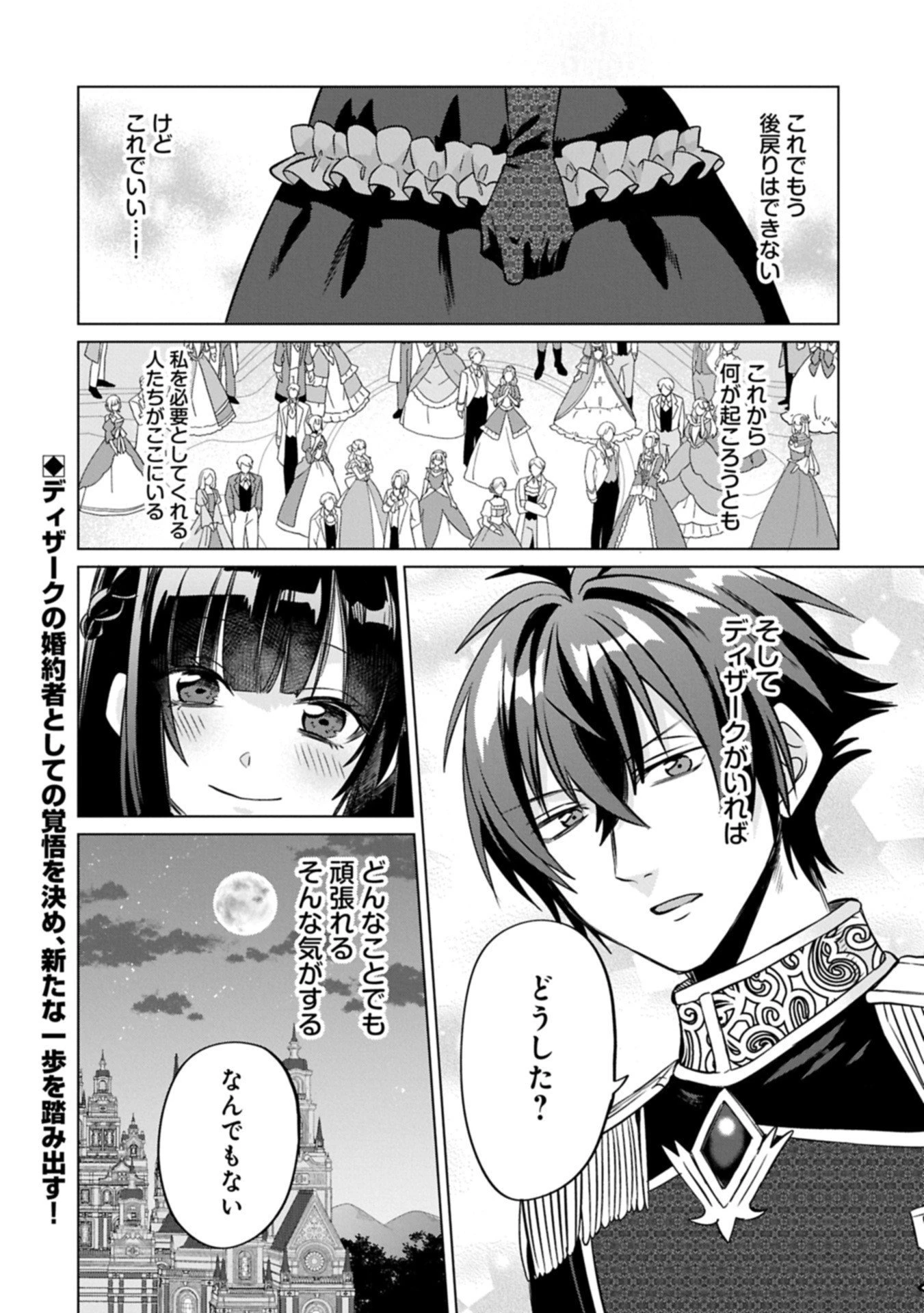 『聖女様のオマケ』と呼ばれたけど、わたしはオマケではないようです。～全属性の魔法が使える最強聖女でした～ 第7.2話 - 14