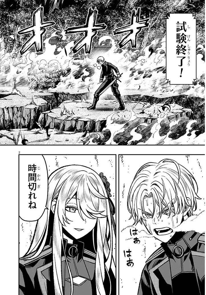 怠惰な悪辱貴族に転生した俺、シナリオをぶっ壊したら規格外の魔力で最凶になった 第13話 - 2