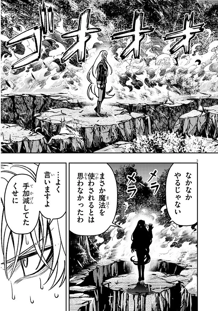 怠惰な悪辱貴族に転生した俺、シナリオをぶっ壊したら規格外の魔力で最凶になった 第13話 - 3