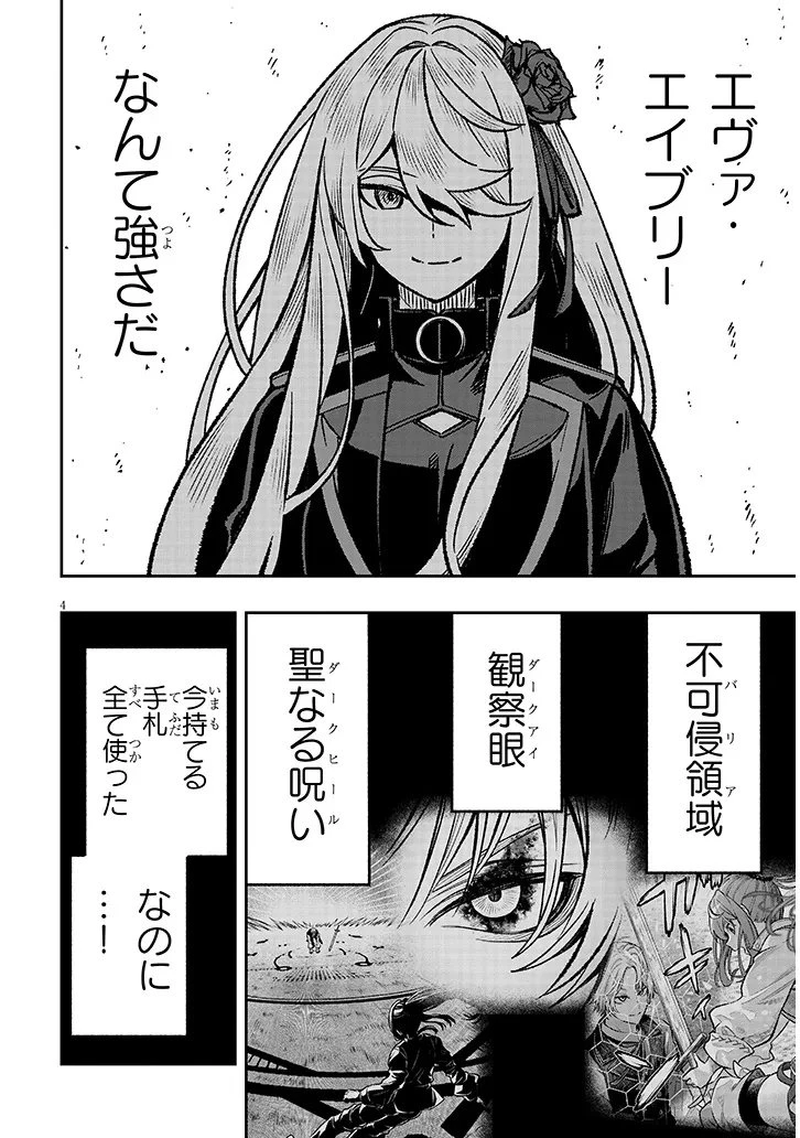 怠惰な悪辱貴族に転生した俺、シナリオをぶっ壊したら規格外の魔力で最凶になった 第13話 - 4