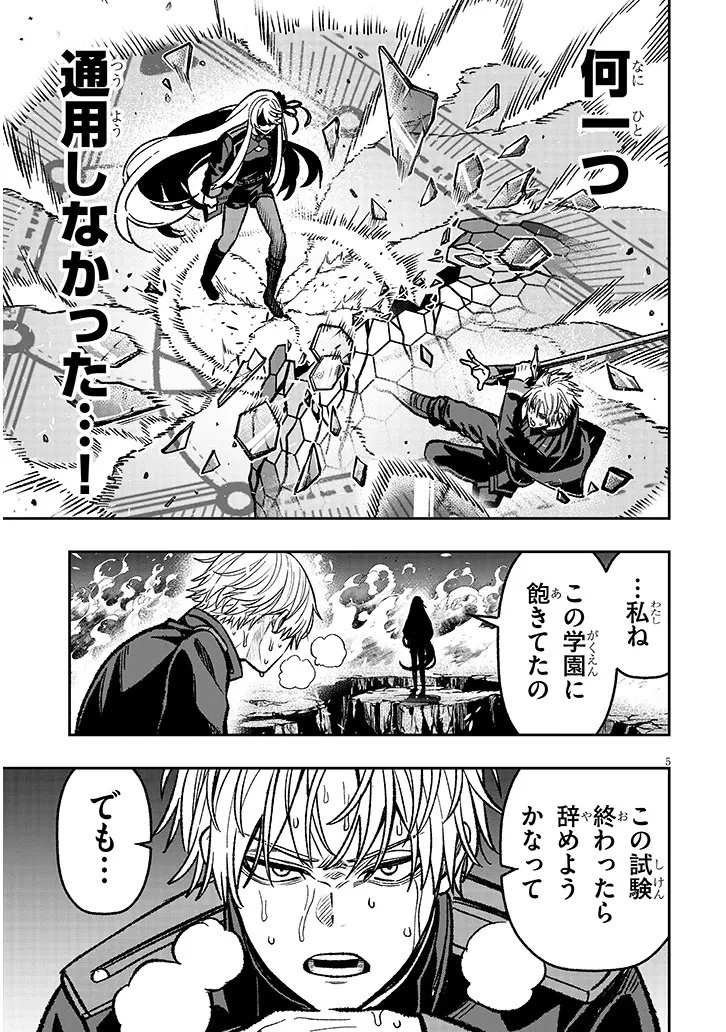 怠惰な悪辱貴族に転生した俺、シナリオをぶっ壊したら規格外の魔力で最凶になった 第13話 - 5