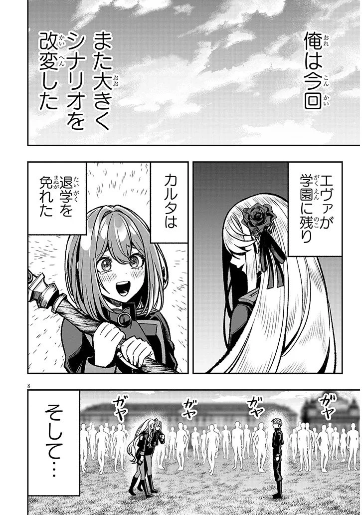 怠惰な悪辱貴族に転生した俺、シナリオをぶっ壊したら規格外の魔力で最凶になった 第13話 - 8