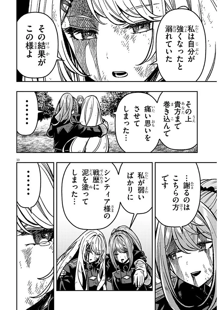 怠惰な悪辱貴族に転生した俺、シナリオをぶっ壊したら規格外の魔力で最凶になった 第13話 - 10