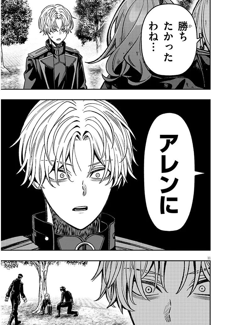 怠惰な悪辱貴族に転生した俺、シナリオをぶっ壊したら規格外の魔力で最凶になった 第13話 - 11