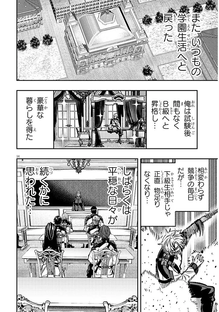 怠惰な悪辱貴族に転生した俺、シナリオをぶっ壊したら規格外の魔力で最凶になった 第13話 - 14