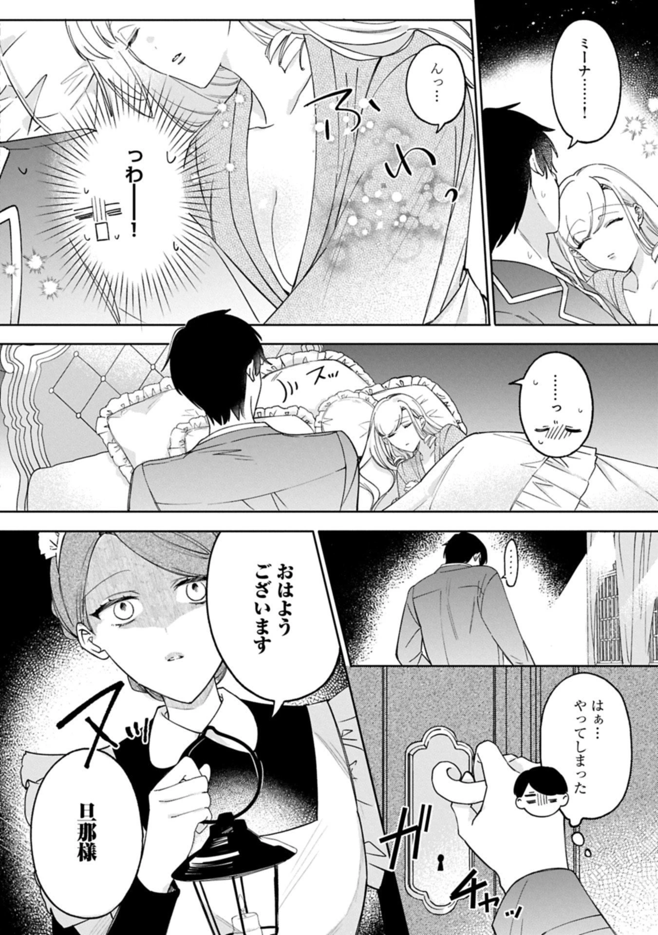 追放された公爵令嬢、ヴィルヘルミーナが幸せになるまで。～最強の平民、世界に革命を起こす～ 第12話 - 2