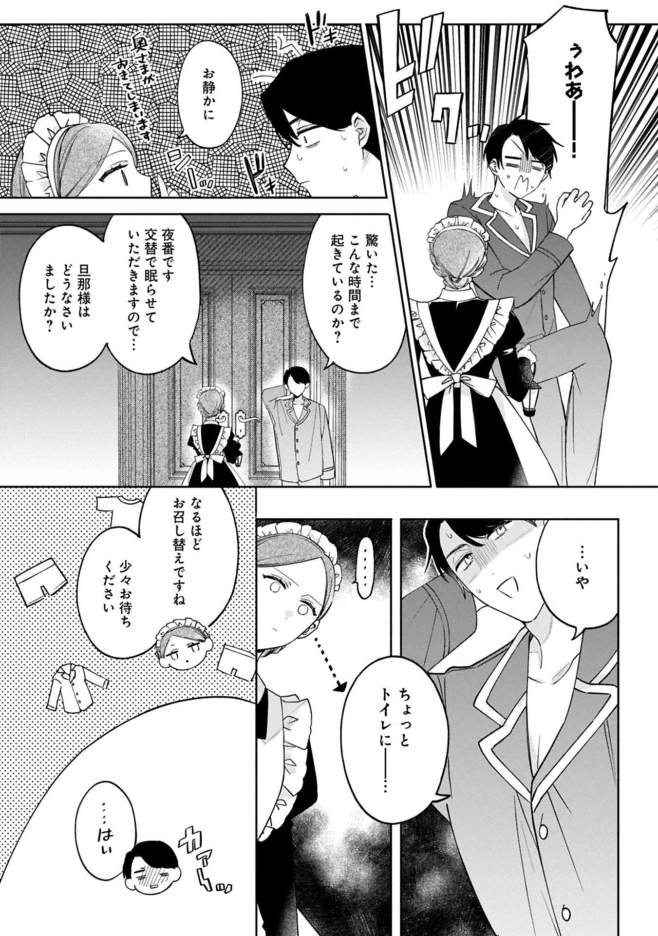 追放された公爵令嬢、ヴィルヘルミーナが幸せになるまで。～最強の平民、世界に革命を起こす～ 第12話 - 3