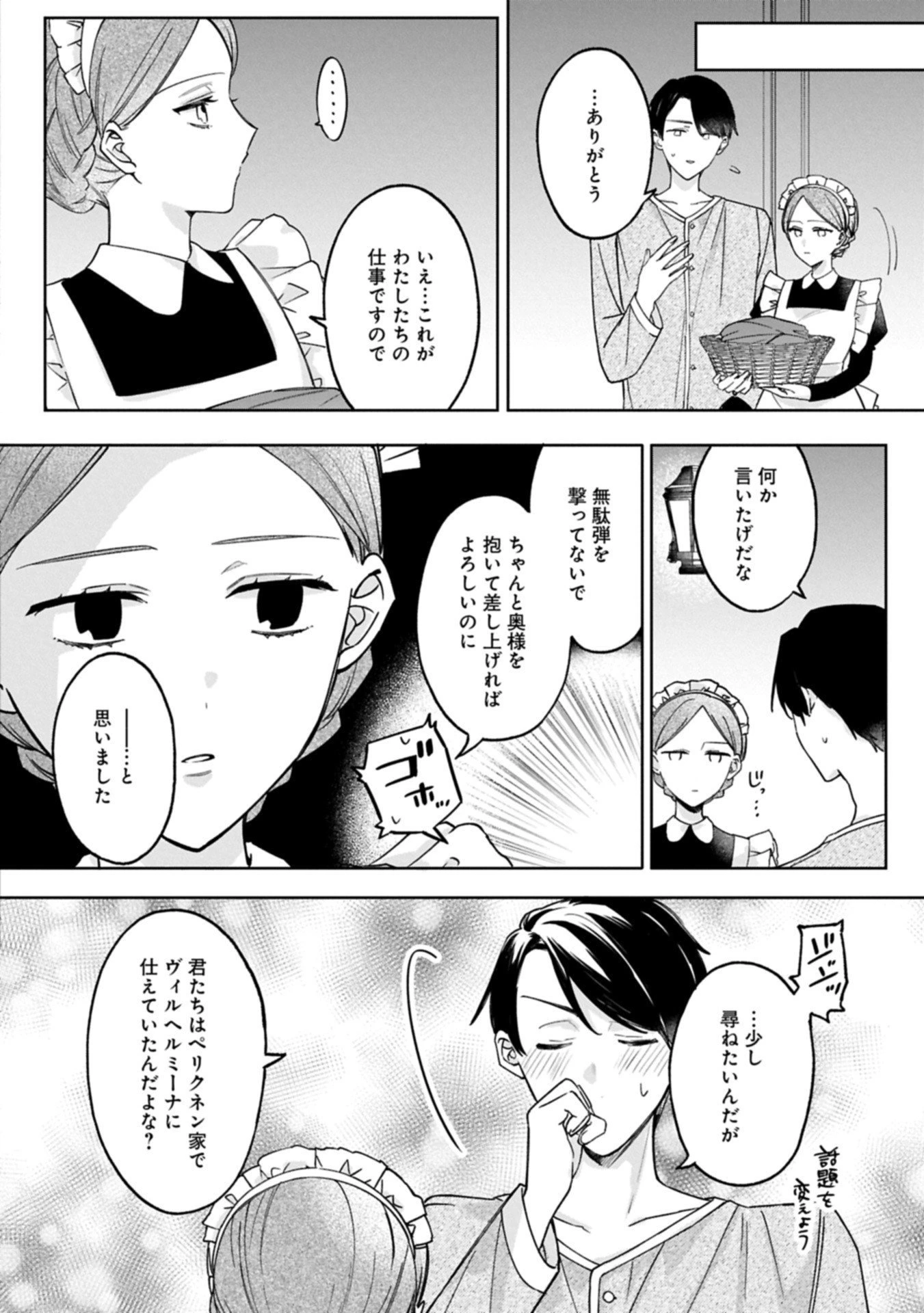 追放された公爵令嬢、ヴィルヘルミーナが幸せになるまで。～最強の平民、世界に革命を起こす～ 第12話 - 4